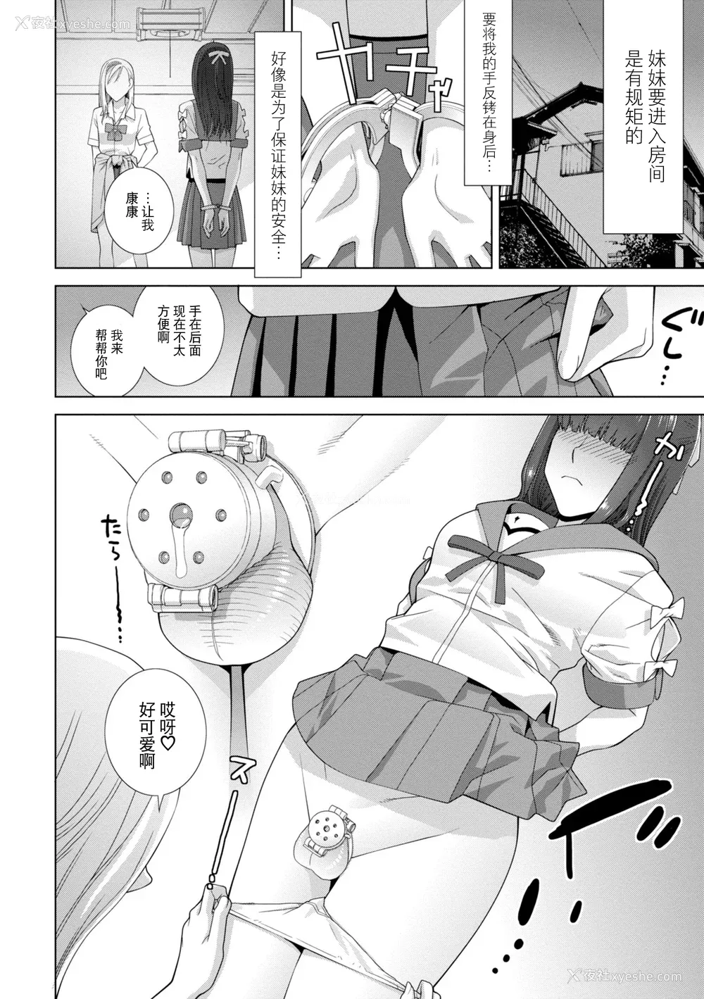 68P - [志乃武丹英] 义妹に犯される强制女装义兄 [BLUE氪个人翻译] [DL版]