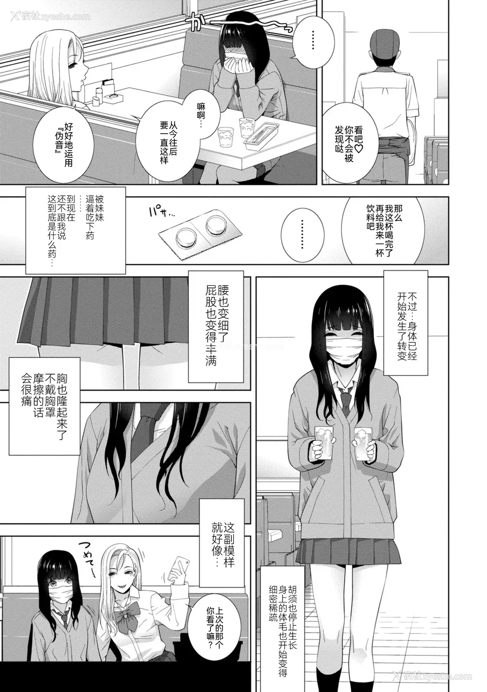 7P - [志乃武丹英] 义妹に犯される强制女装义兄 [BLUE氪个人翻译] [DL版]