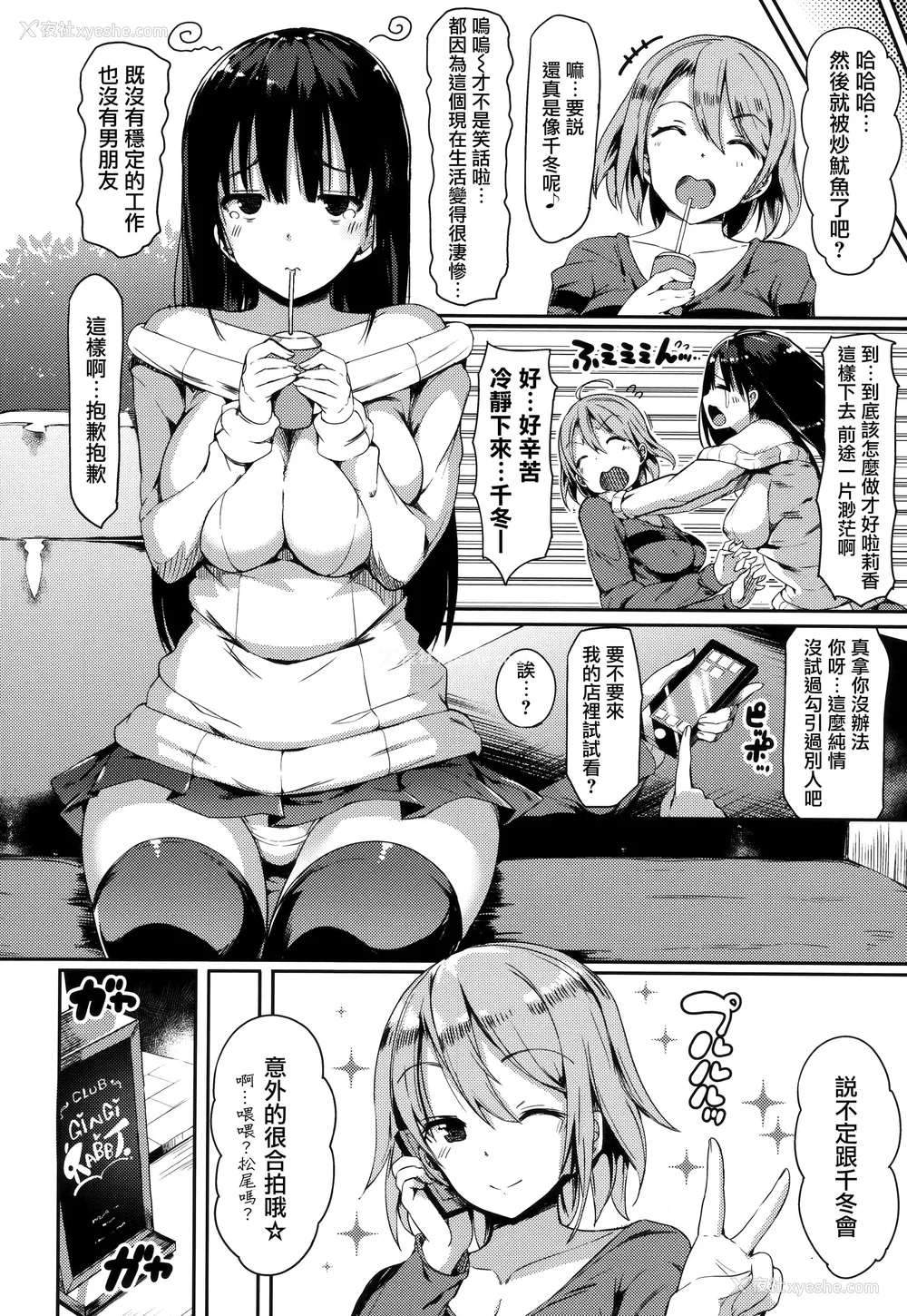 101P - [momi] ふらっぴー! とらのあな限定小册子 メロンブック限定小册子 [无邪気汉化组、个人英版重嵌] [无修正]