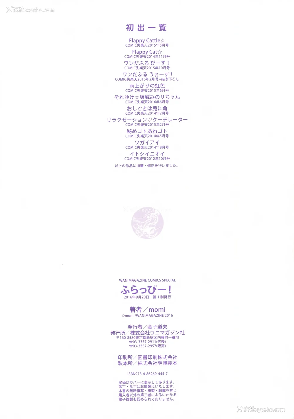 203P - [momi] ふらっぴー! とらのあな限定小册子 メロンブック限定小册子 [无邪気汉化组、个人英版重嵌] [无修正]