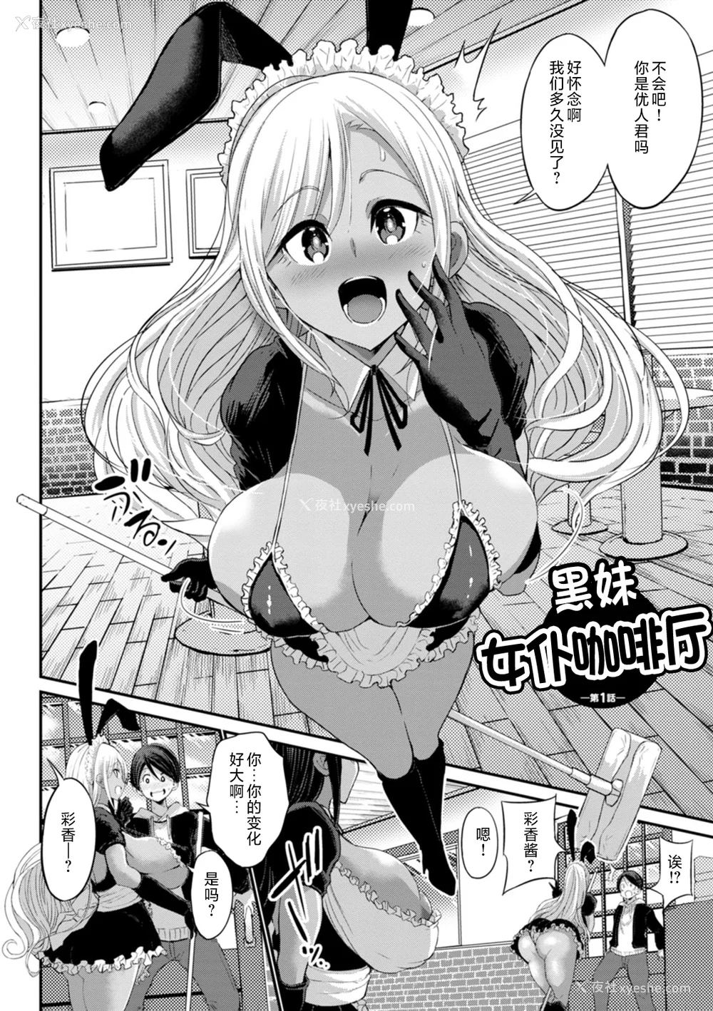 100P - [ぶーちゃん] 黒ギャルま○こは溺爱するち○ぽとSEXしたい [中国翻訳]