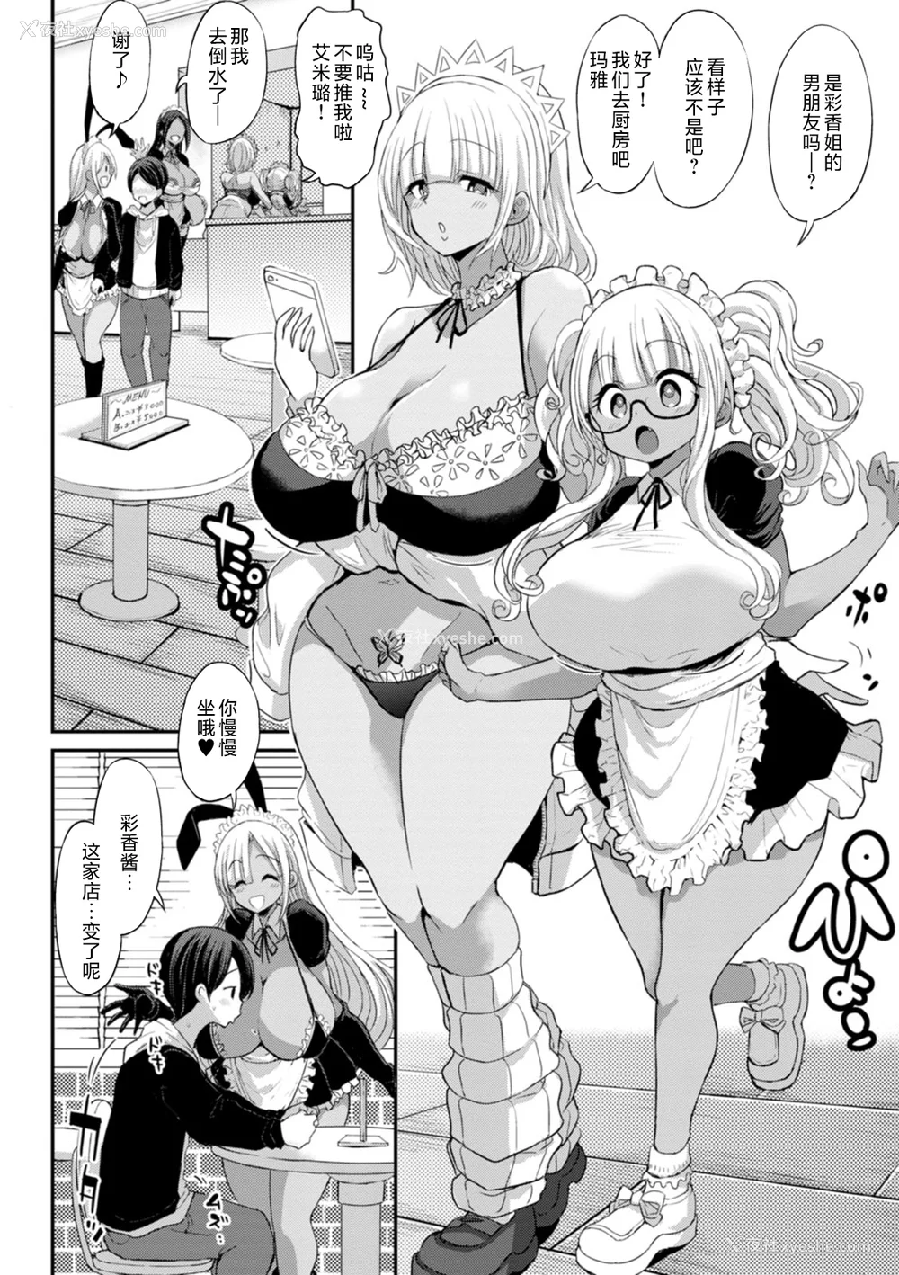 102P - [ぶーちゃん] 黒ギャルま○こは溺爱するち○ぽとSEXしたい [中国翻訳]