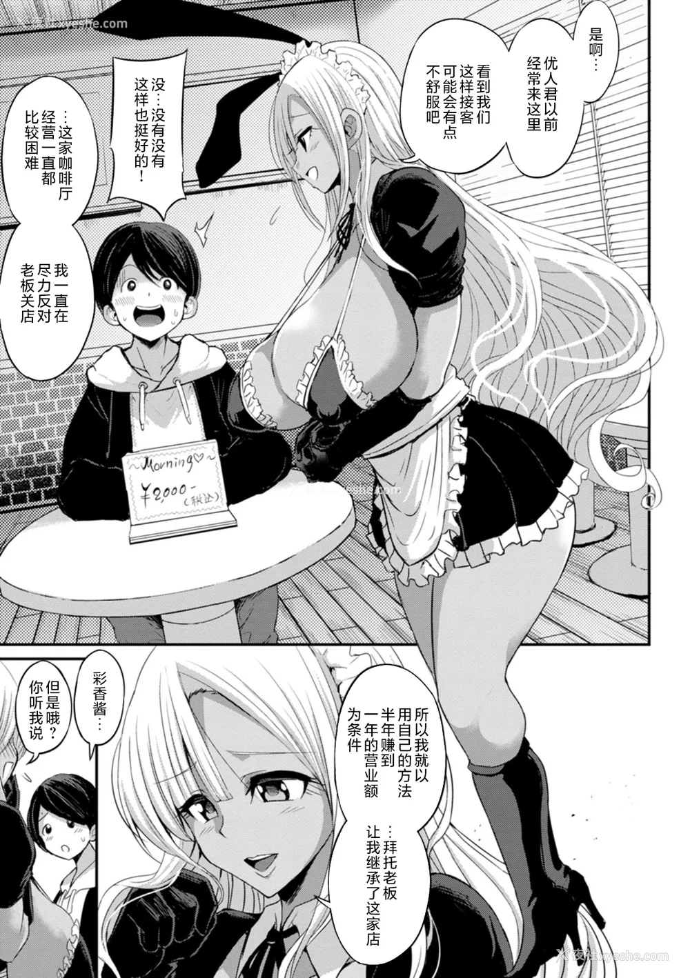 103P - [ぶーちゃん] 黒ギャルま○こは溺爱するち○ぽとSEXしたい [中国翻訳]