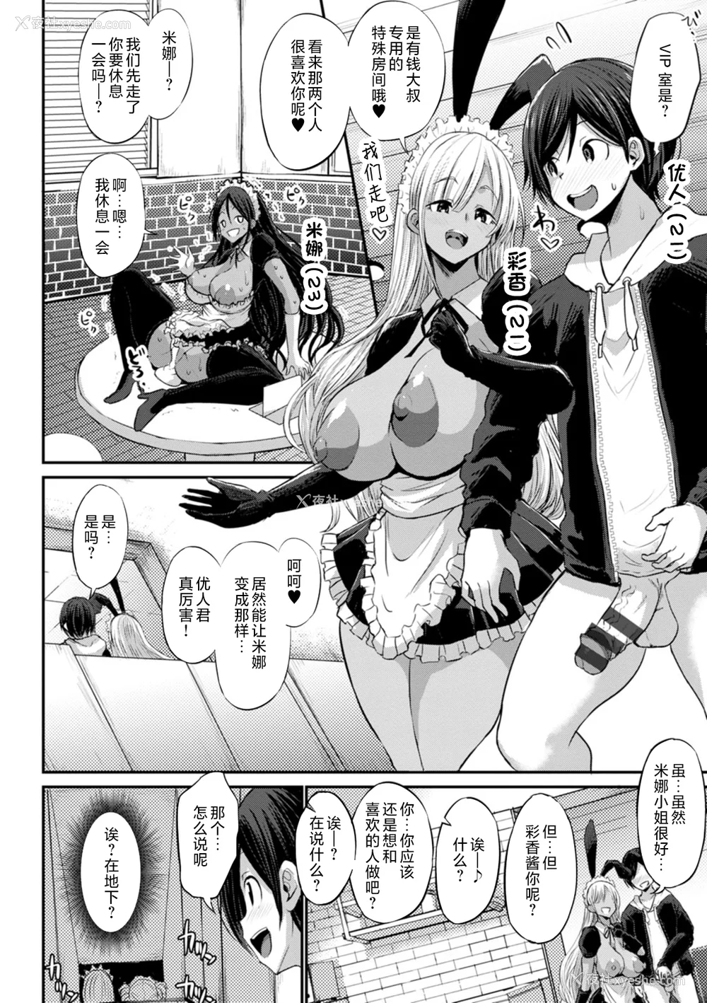 122P - [ぶーちゃん] 黒ギャルま○こは溺爱するち○ぽとSEXしたい [中国翻訳]