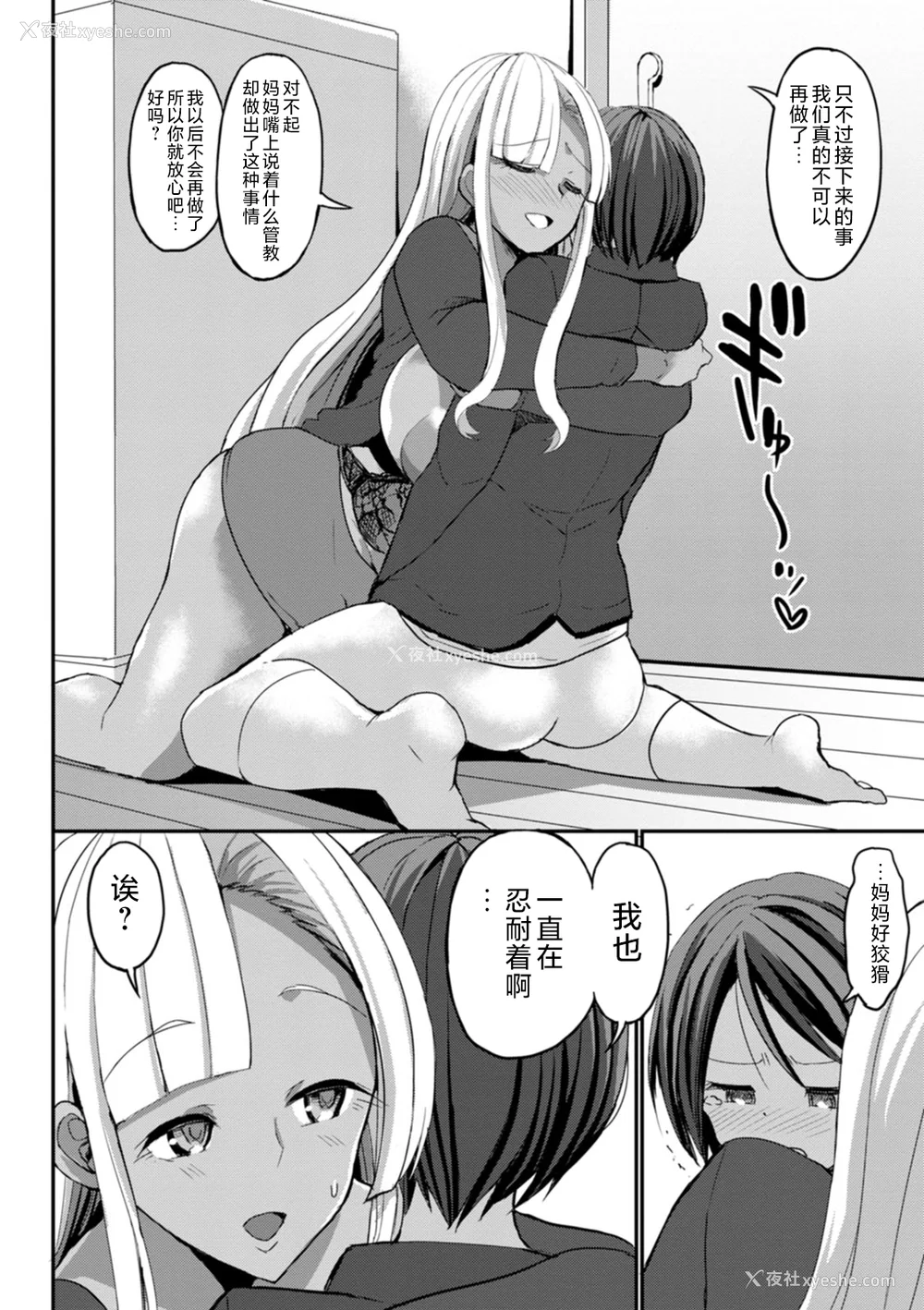 16P - [ぶーちゃん] 黒ギャルま○こは溺爱するち○ぽとSEXしたい [中国翻訳]