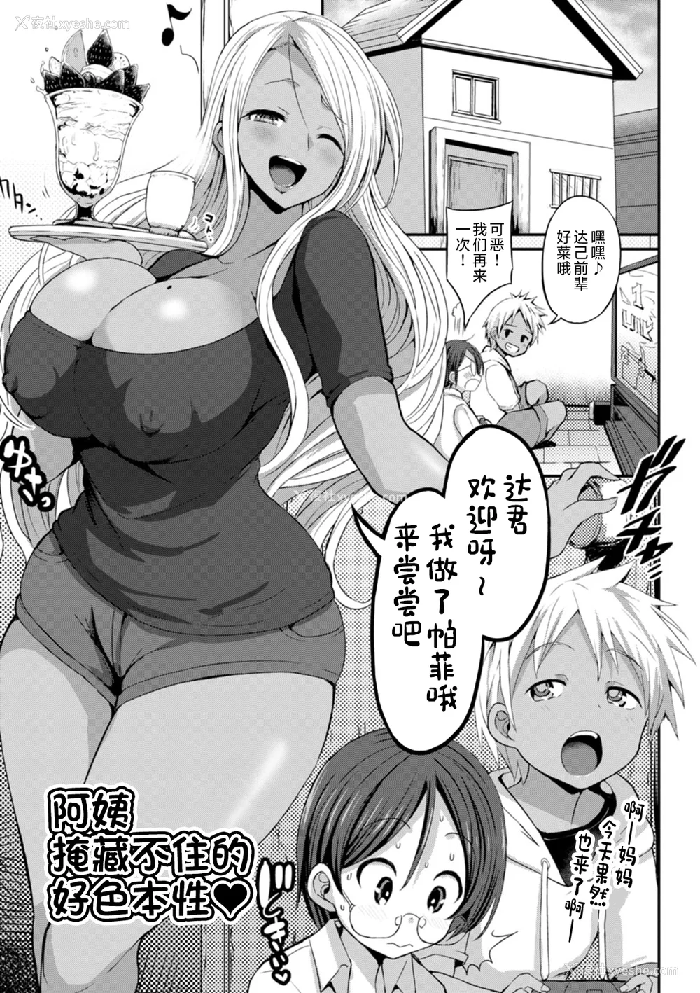 173P - [ぶーちゃん] 黒ギャルま○こは溺爱するち○ぽとSEXしたい [中国翻訳]