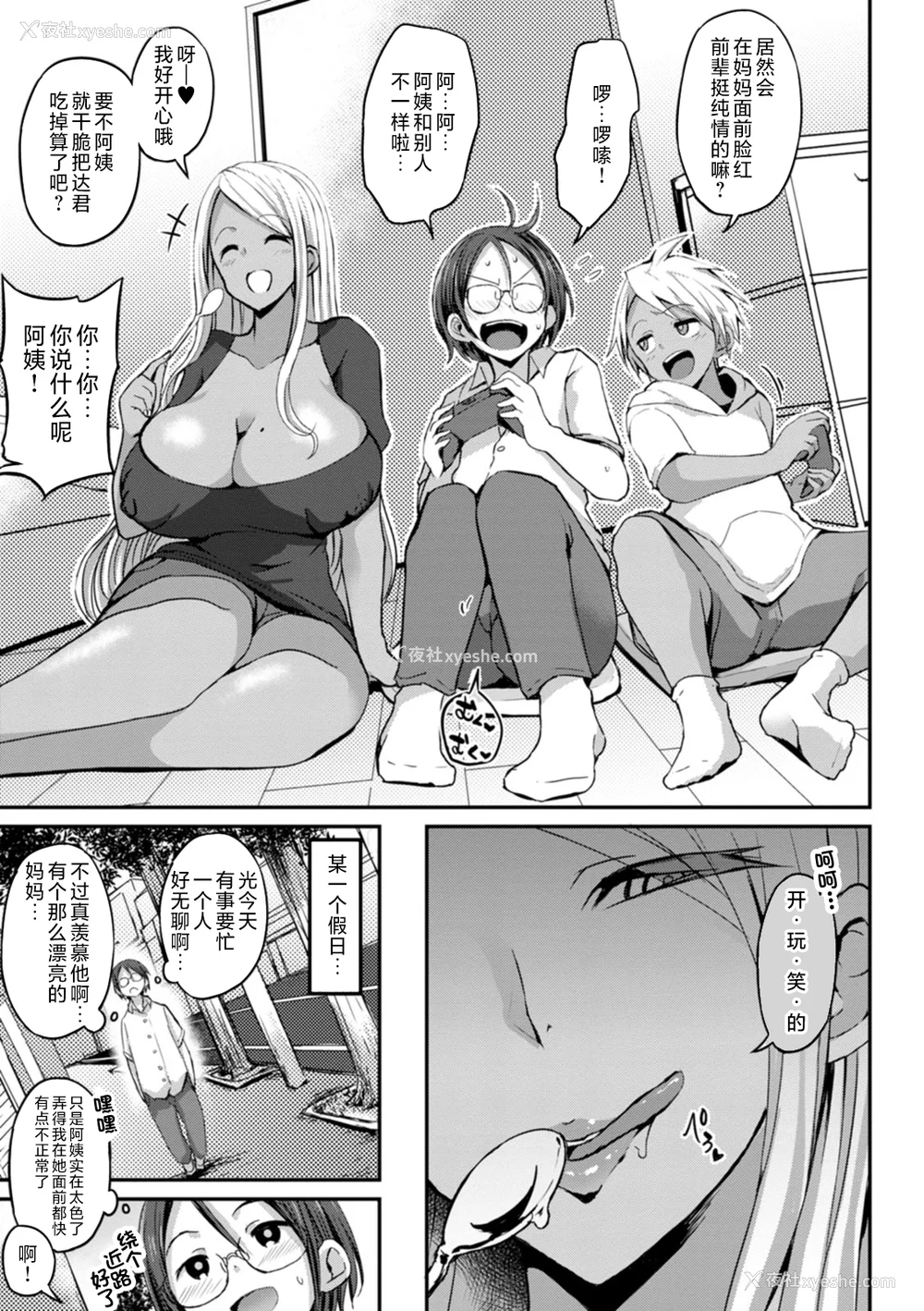 175P - [ぶーちゃん] 黒ギャルま○こは溺爱するち○ぽとSEXしたい [中国翻訳]