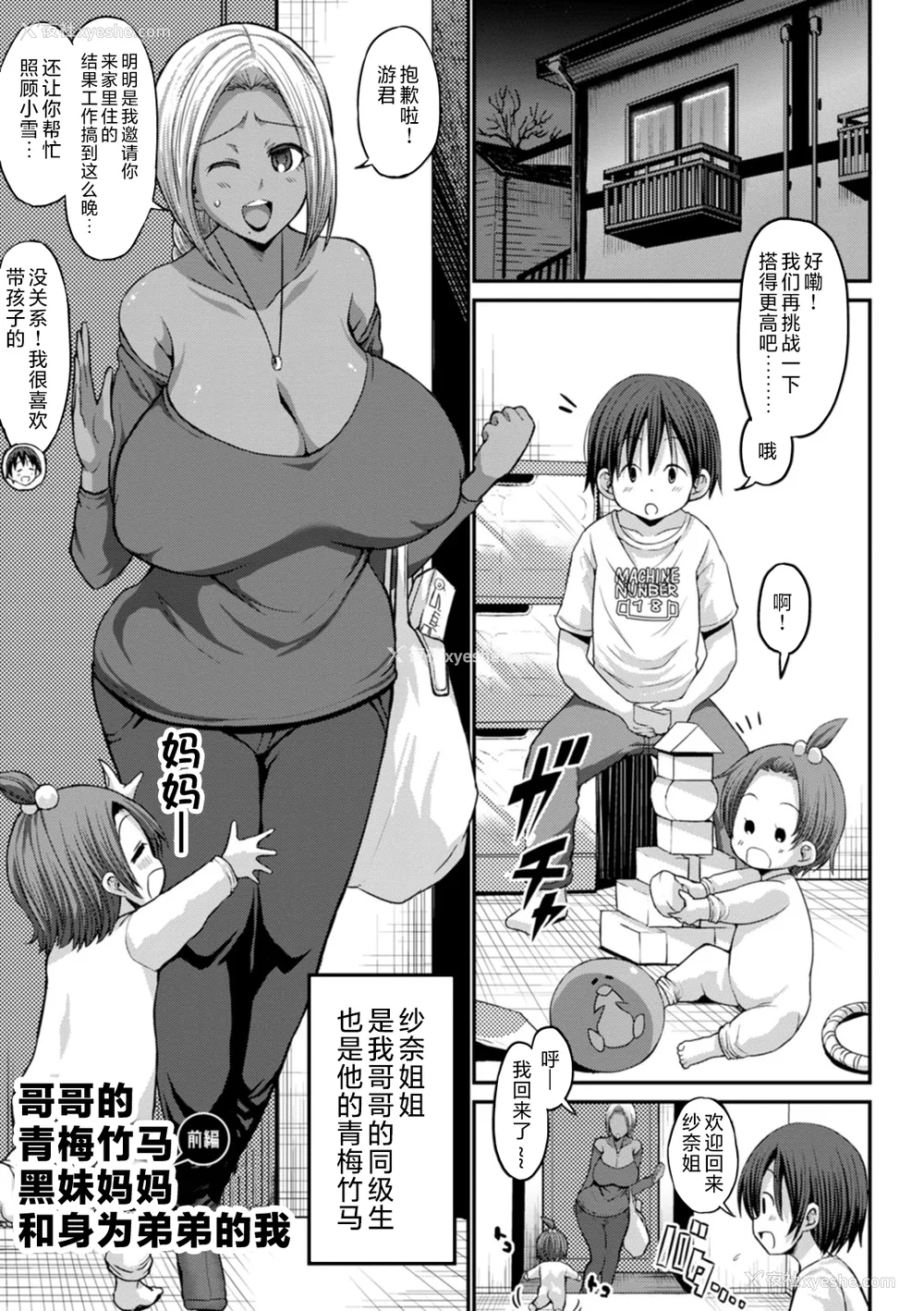 31P - [ぶーちゃん] 黒ギャルま○こは溺爱するち○ぽとSEXしたい [中国翻訳]