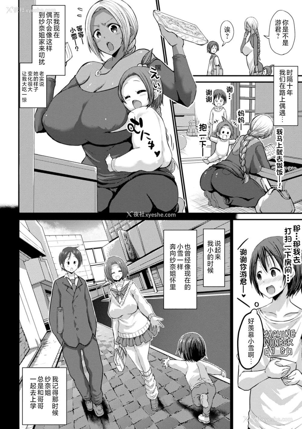 32P - [ぶーちゃん] 黒ギャルま○こは溺爱するち○ぽとSEXしたい [中国翻訳]