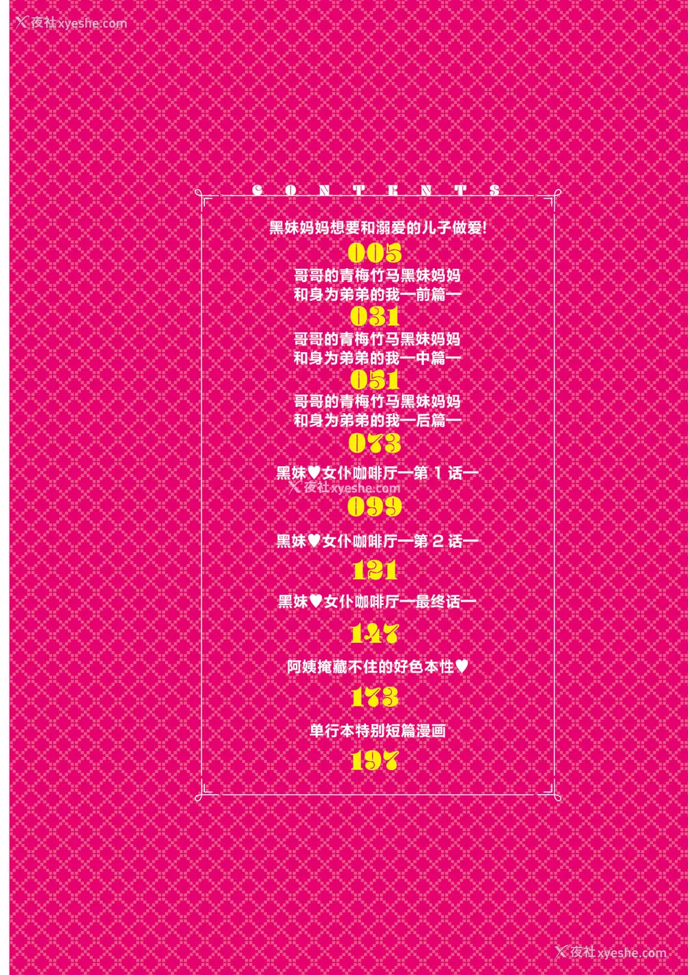 3P - [ぶーちゃん] 黒ギャルま○こは溺爱するち○ぽとSEXしたい [中国翻訳]
