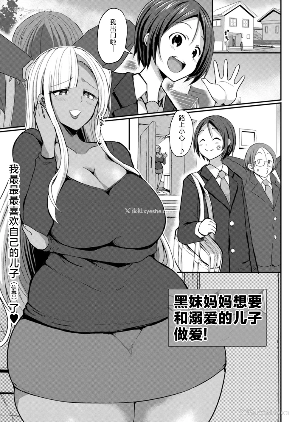 4P - [ぶーちゃん] 黒ギャルま○こは溺爱するち○ぽとSEXしたい [中国翻訳]