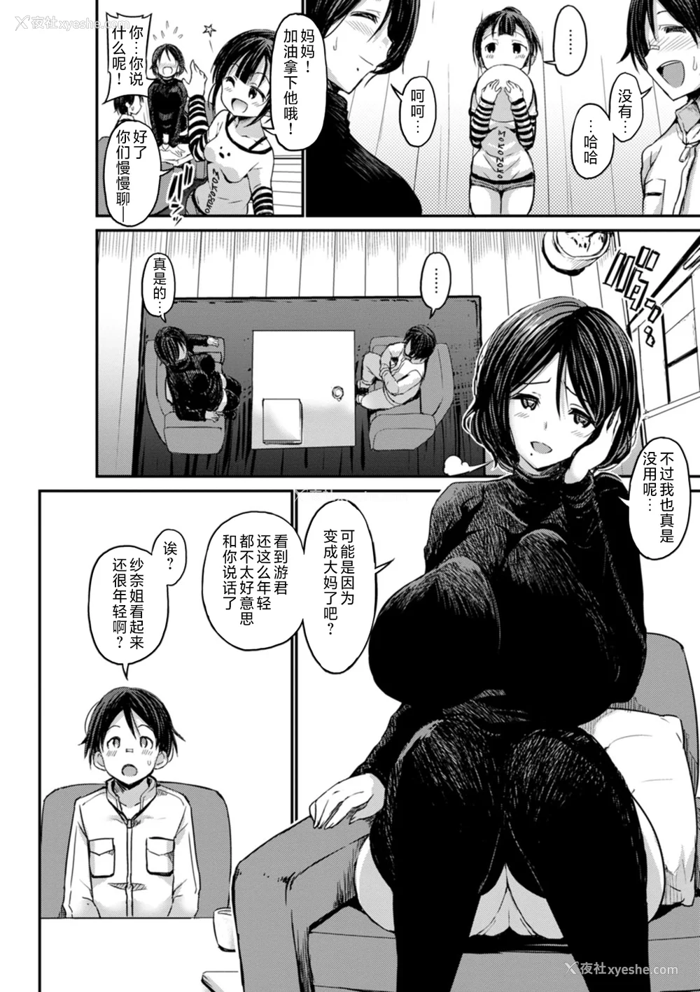 74P - [ぶーちゃん] 黒ギャルま○こは溺爱するち○ぽとSEXしたい [中国翻訳]