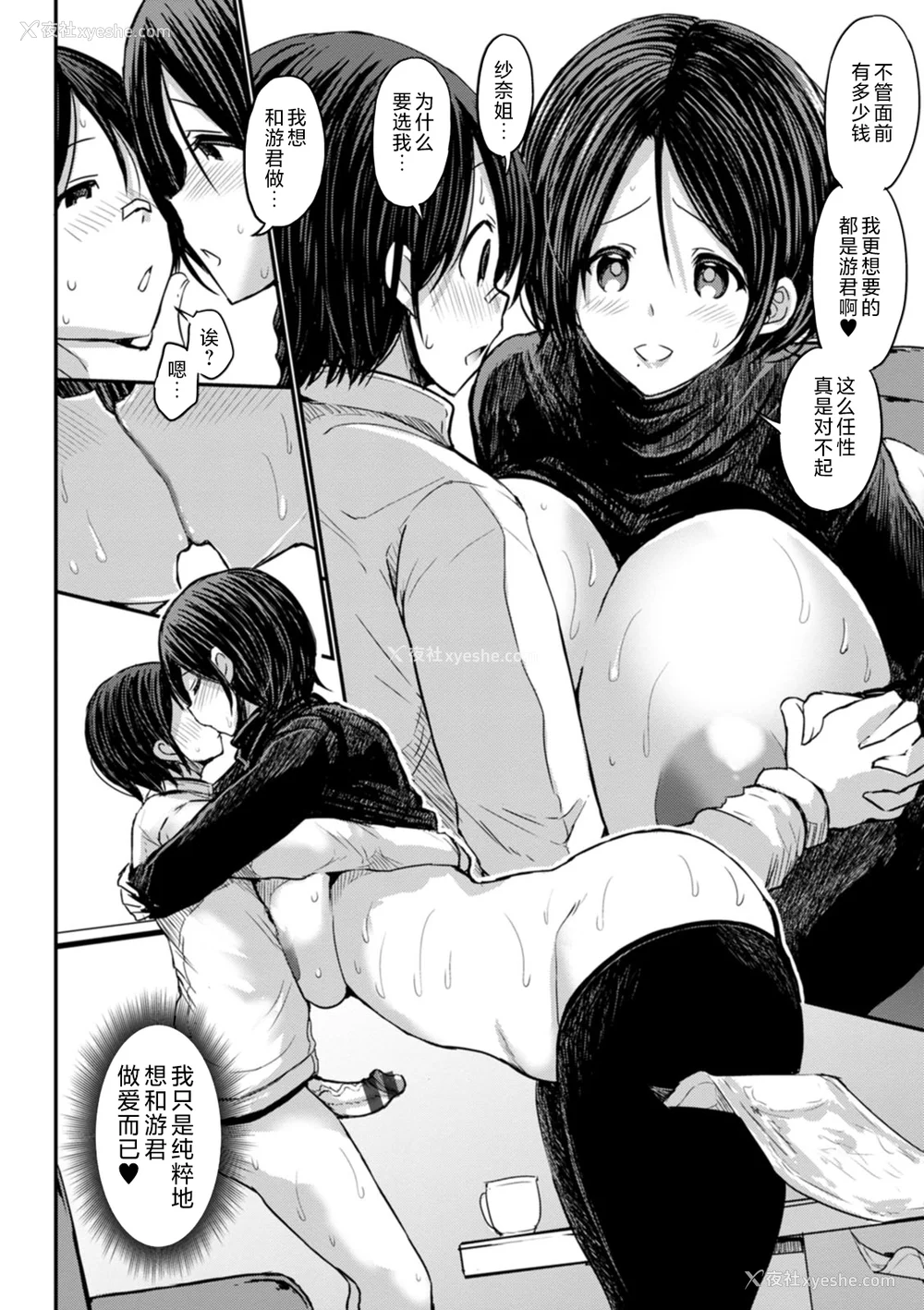 84P - [ぶーちゃん] 黒ギャルま○こは溺爱するち○ぽとSEXしたい [中国翻訳]