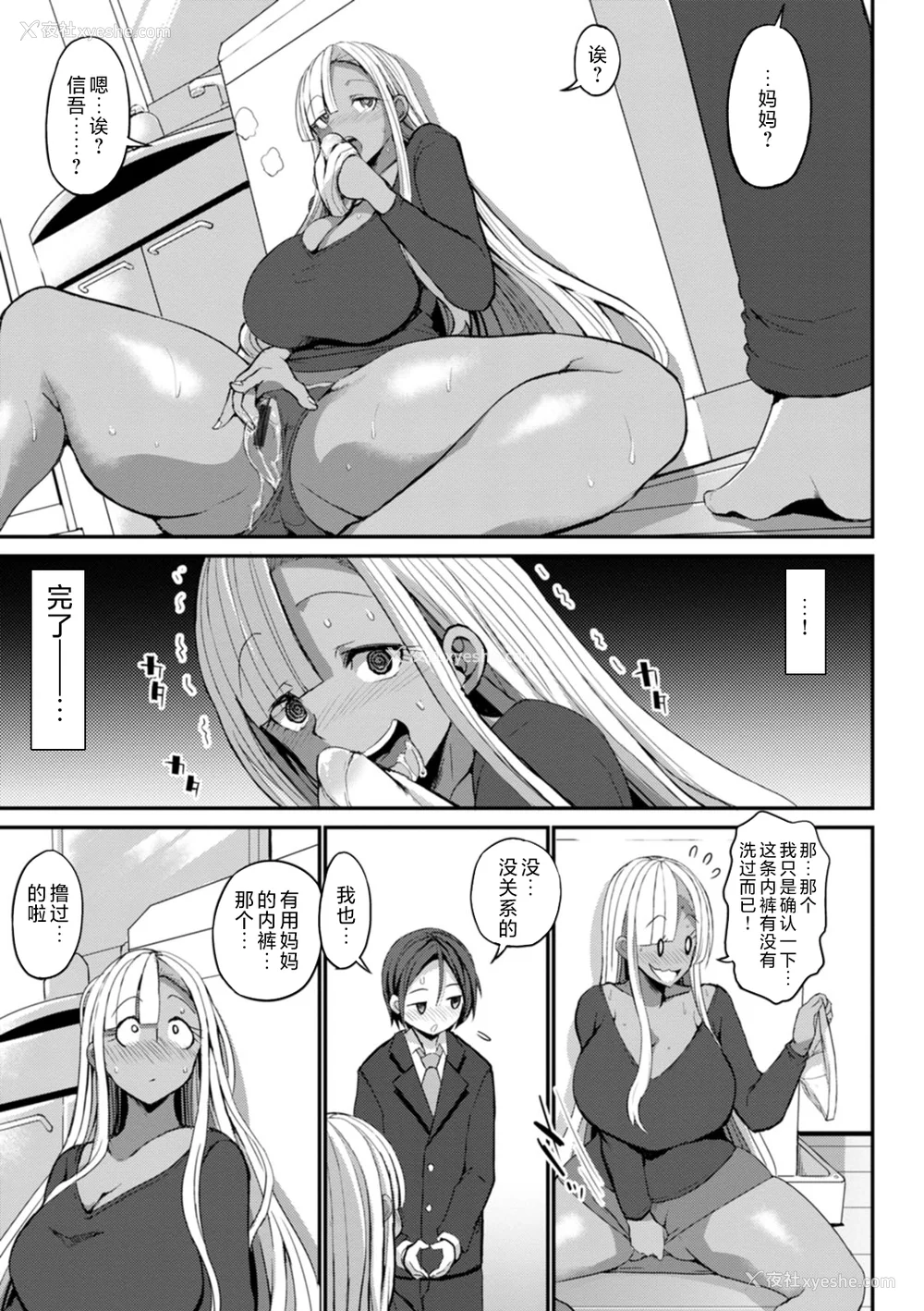 8P - [ぶーちゃん] 黒ギャルま○こは溺爱するち○ぽとSEXしたい [中国翻訳]
