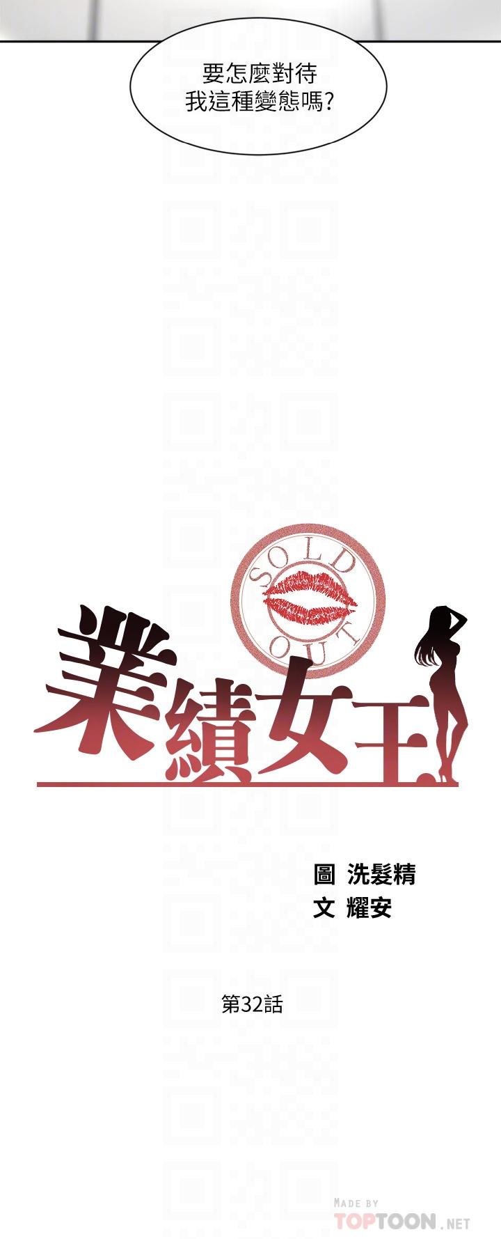 4P - 业绩女王