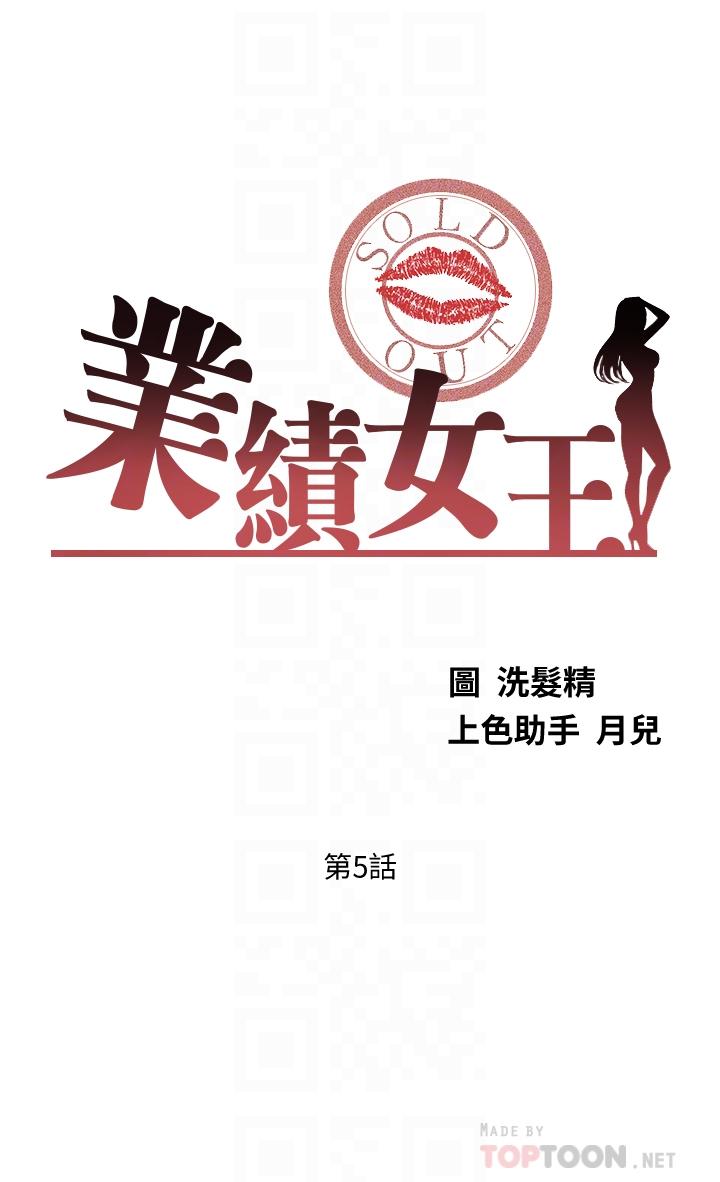 4P - 业绩女王