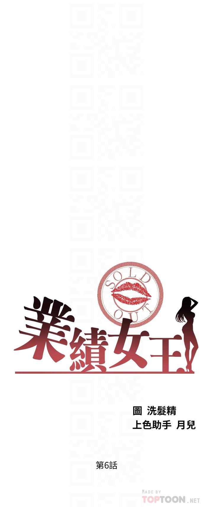 4P - 业绩女王