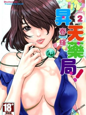 [春辉] 升天药局2