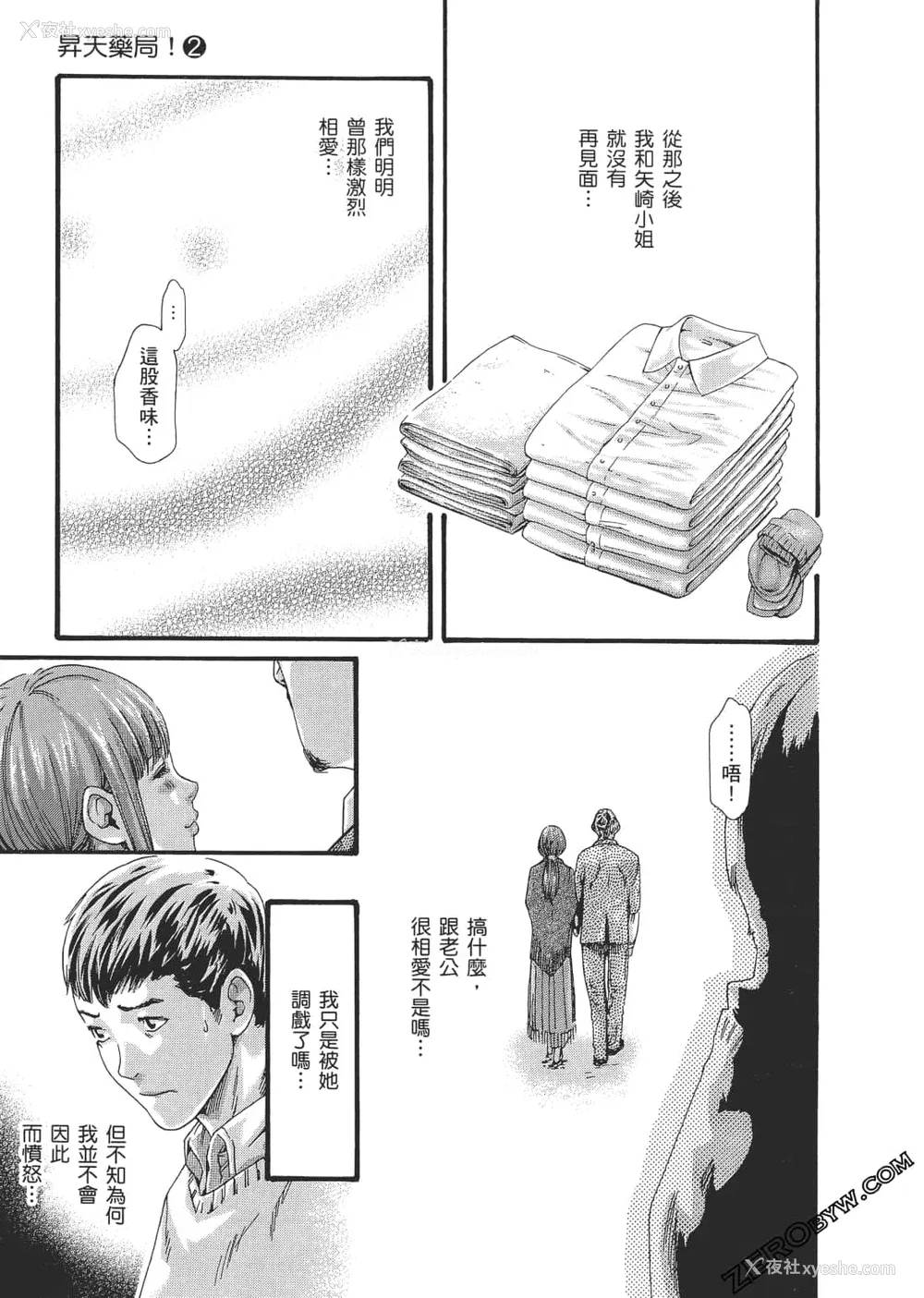 104P - [春辉] 升天药局2
