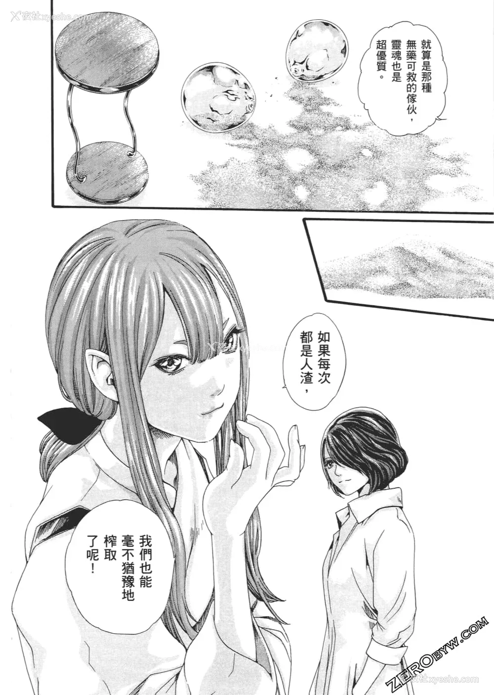135P - [春辉] 升天药局2