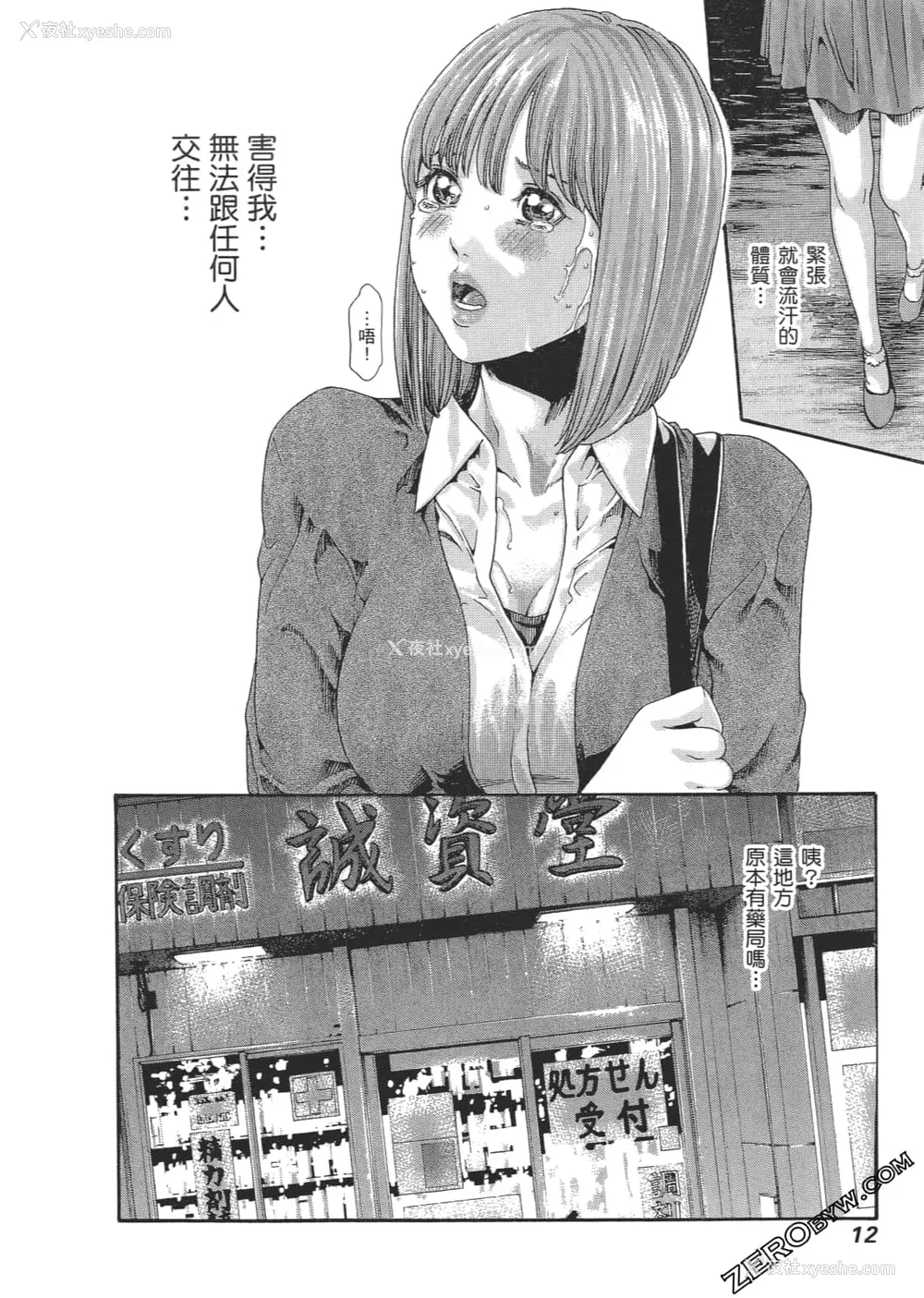 15P - [春辉] 升天药局2