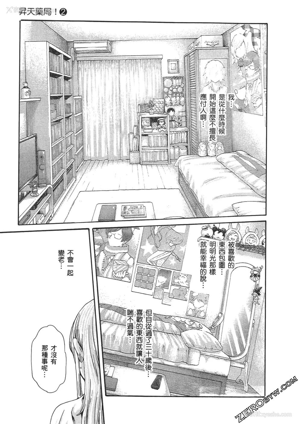 170P - [春辉] 升天药局2