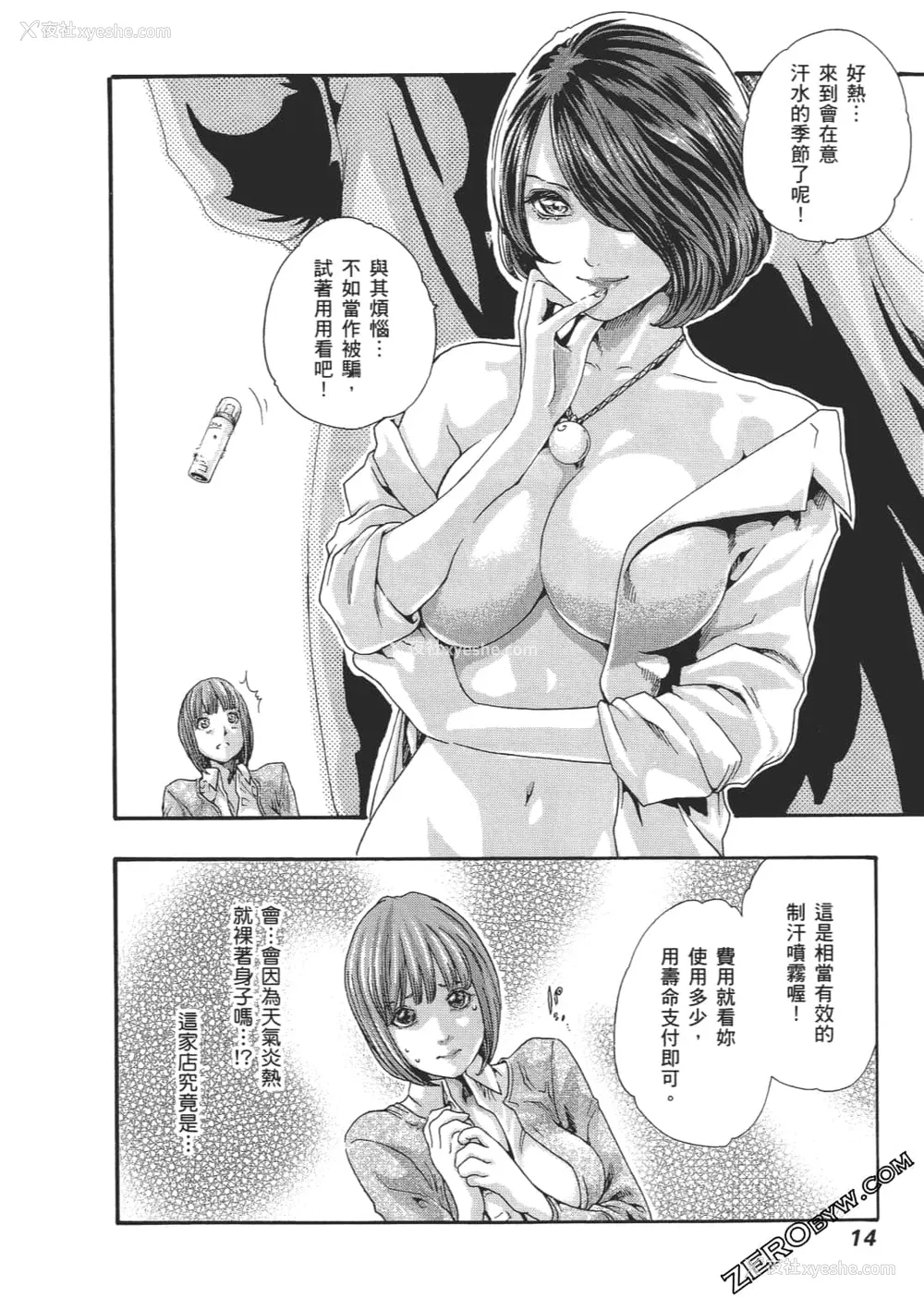 17P - [春辉] 升天药局2