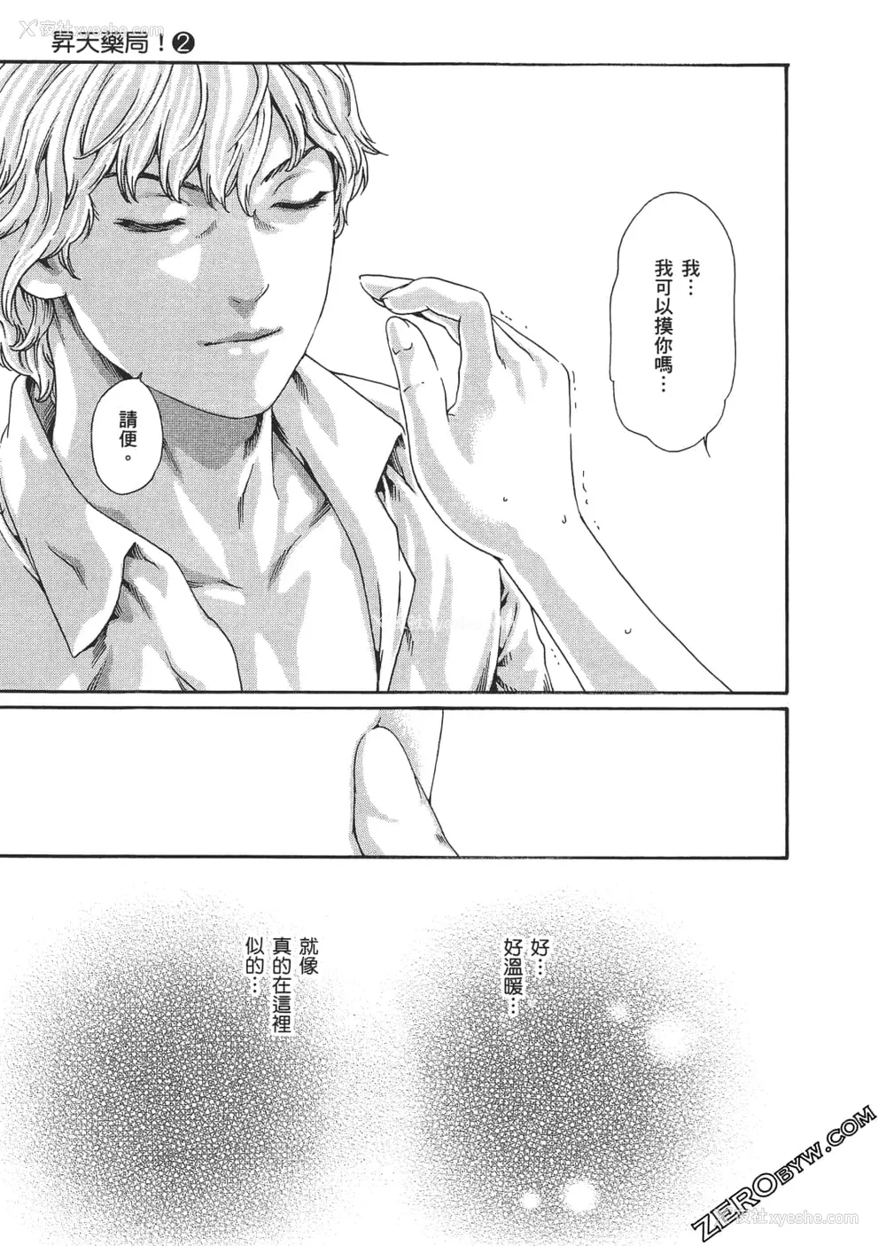 184P - [春辉] 升天药局2