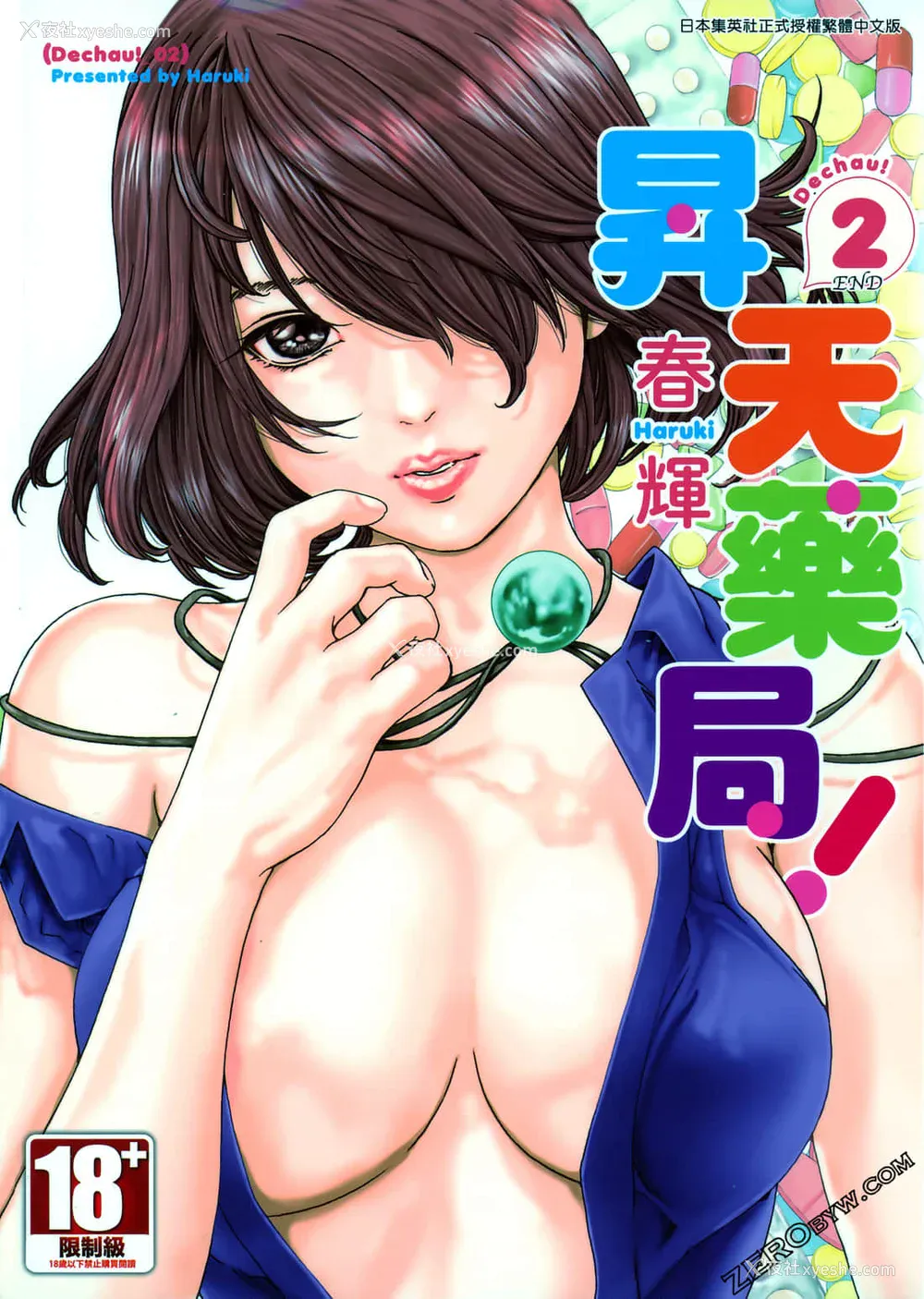 1P - [春辉] 升天药局2