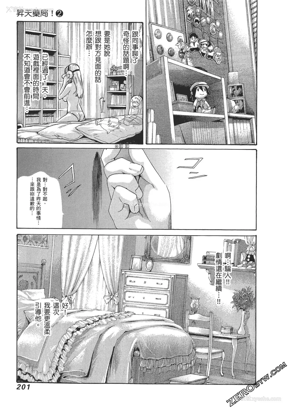 204P - [春辉] 升天药局2