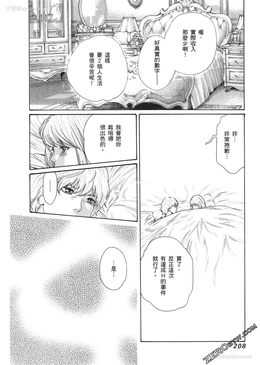 211P - [春辉] 升天药局2