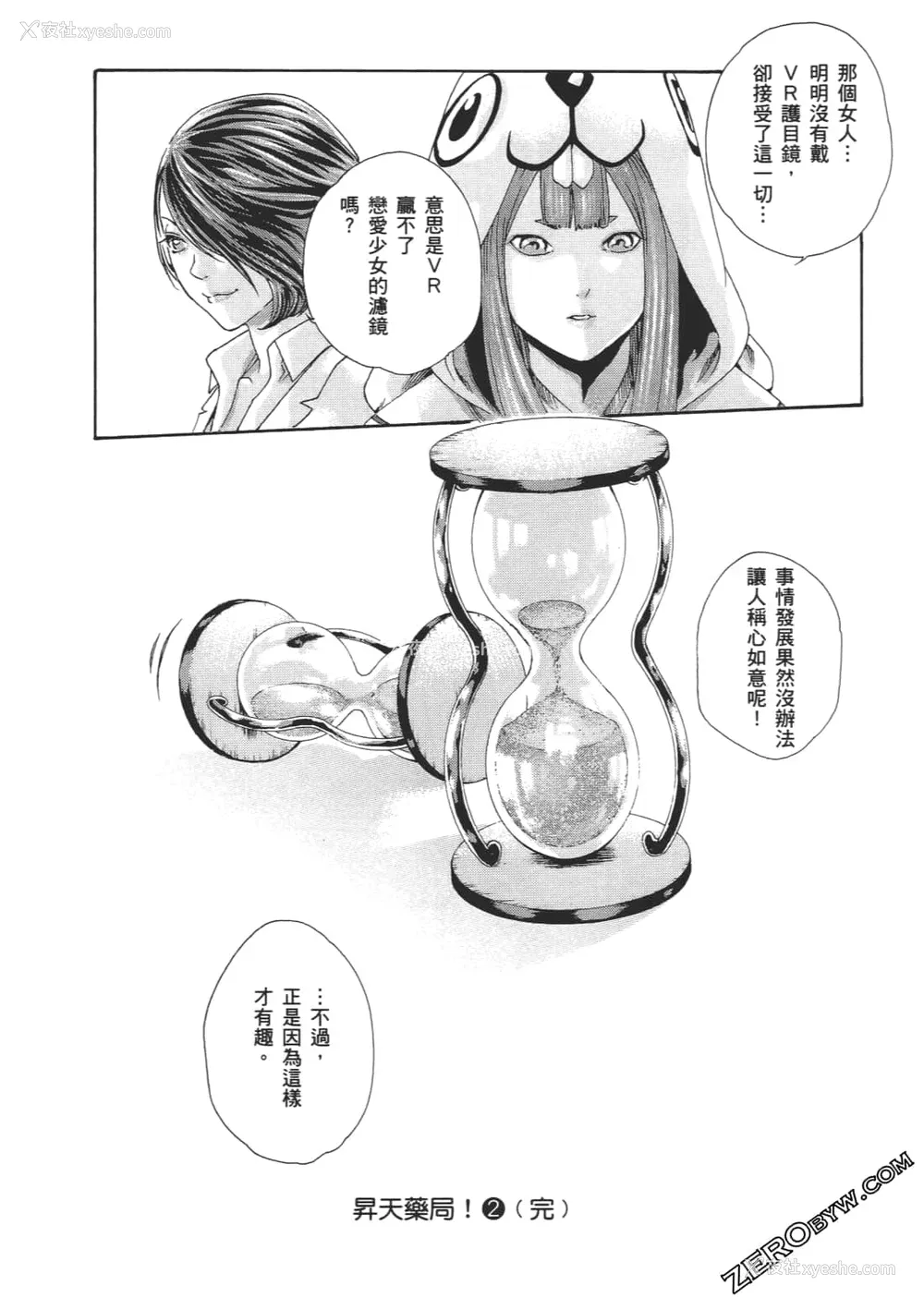 217P - [春辉] 升天药局2