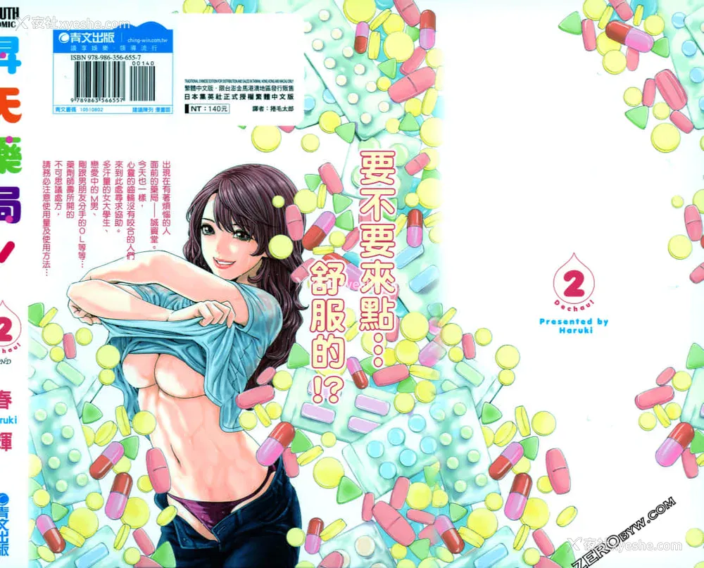 220P - [春辉] 升天药局2