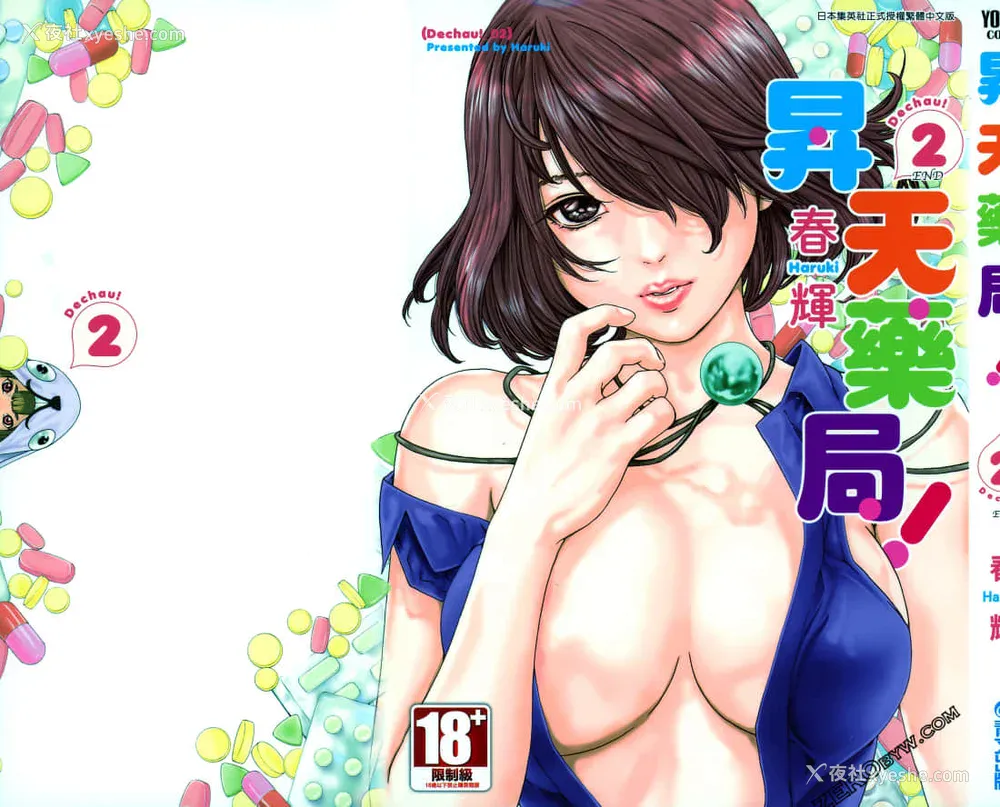 221P - [春辉] 升天药局2