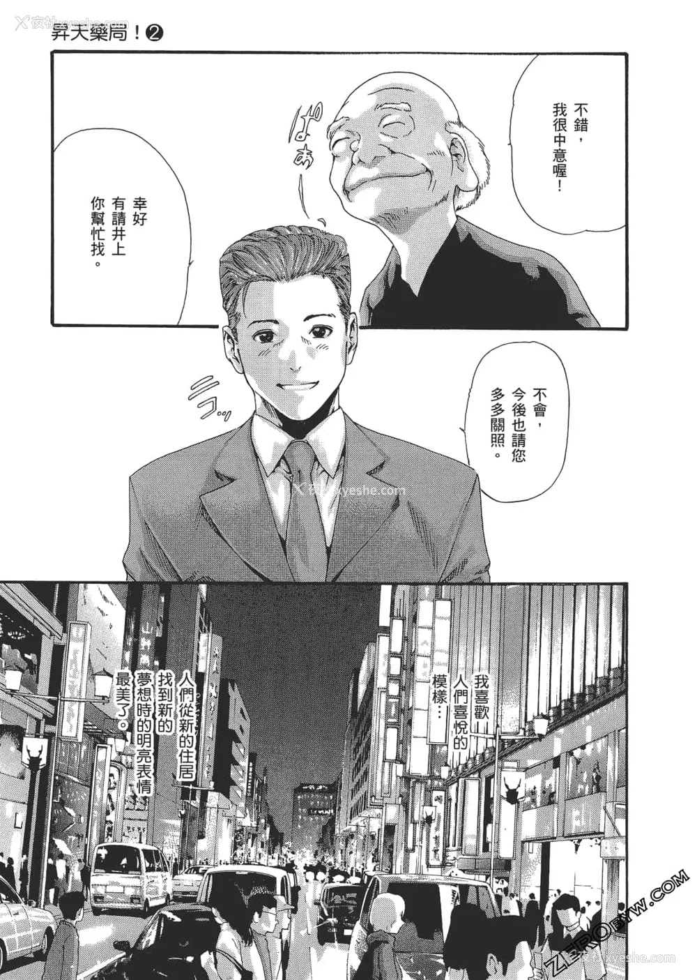 36P - [春辉] 升天药局2
