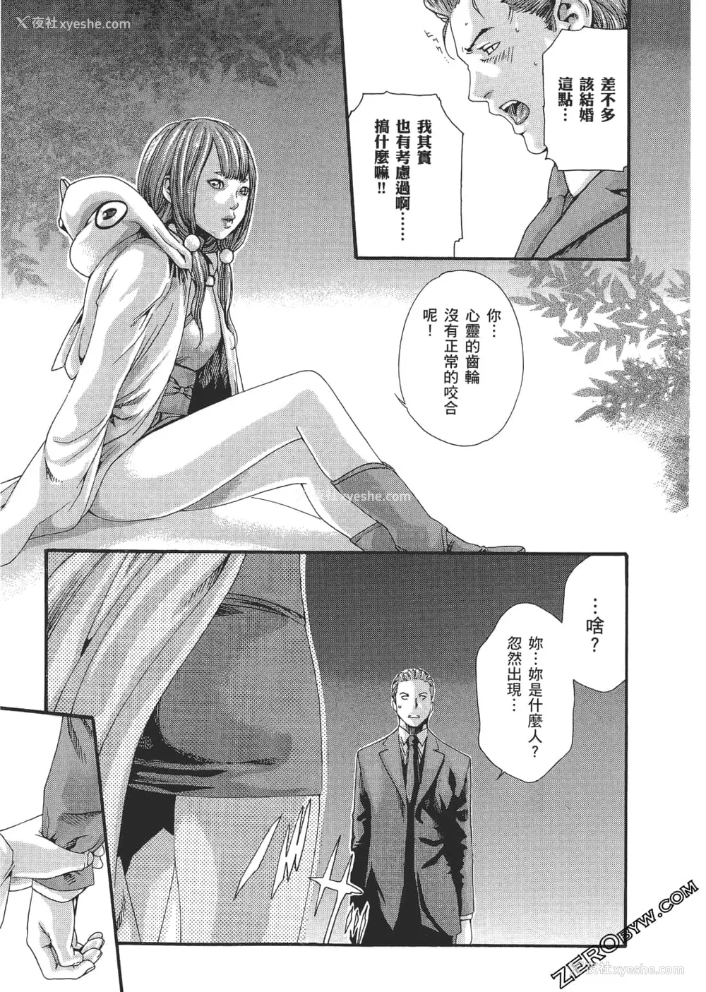 40P - [春辉] 升天药局2