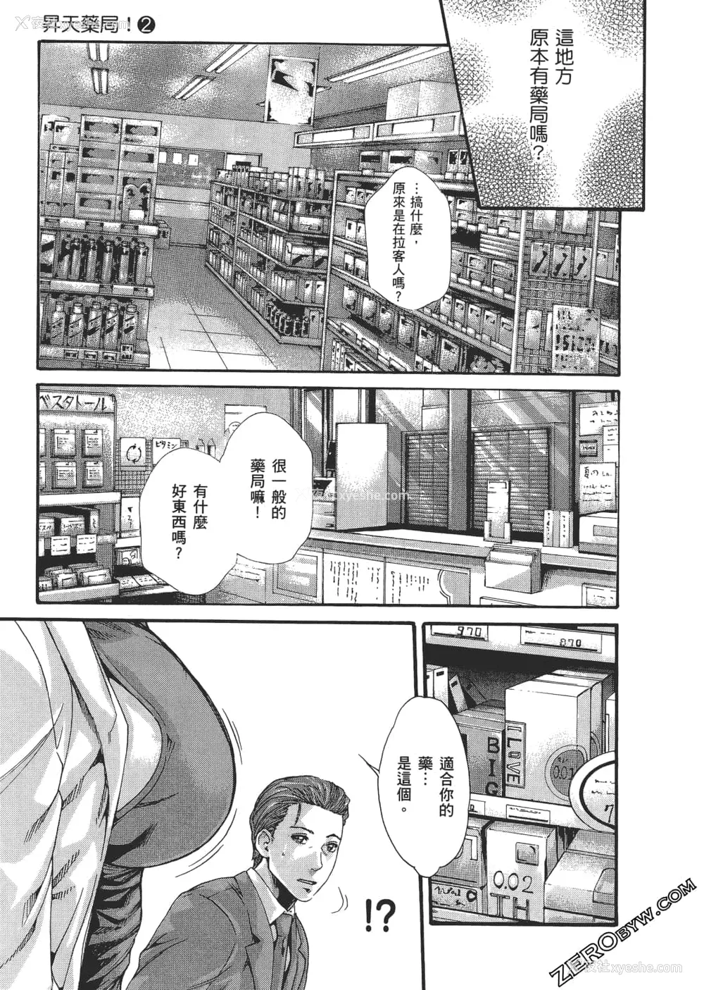 42P - [春辉] 升天药局2