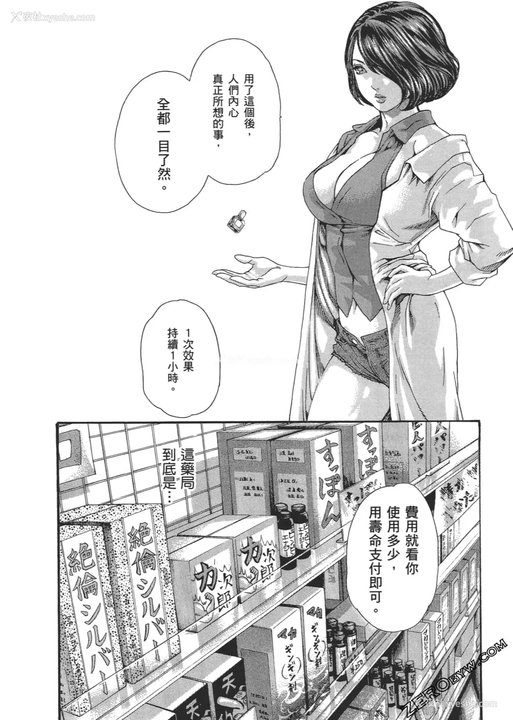43P - [春辉] 升天药局2