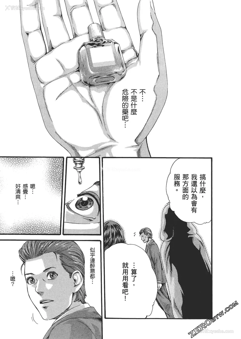 44P - [春辉] 升天药局2