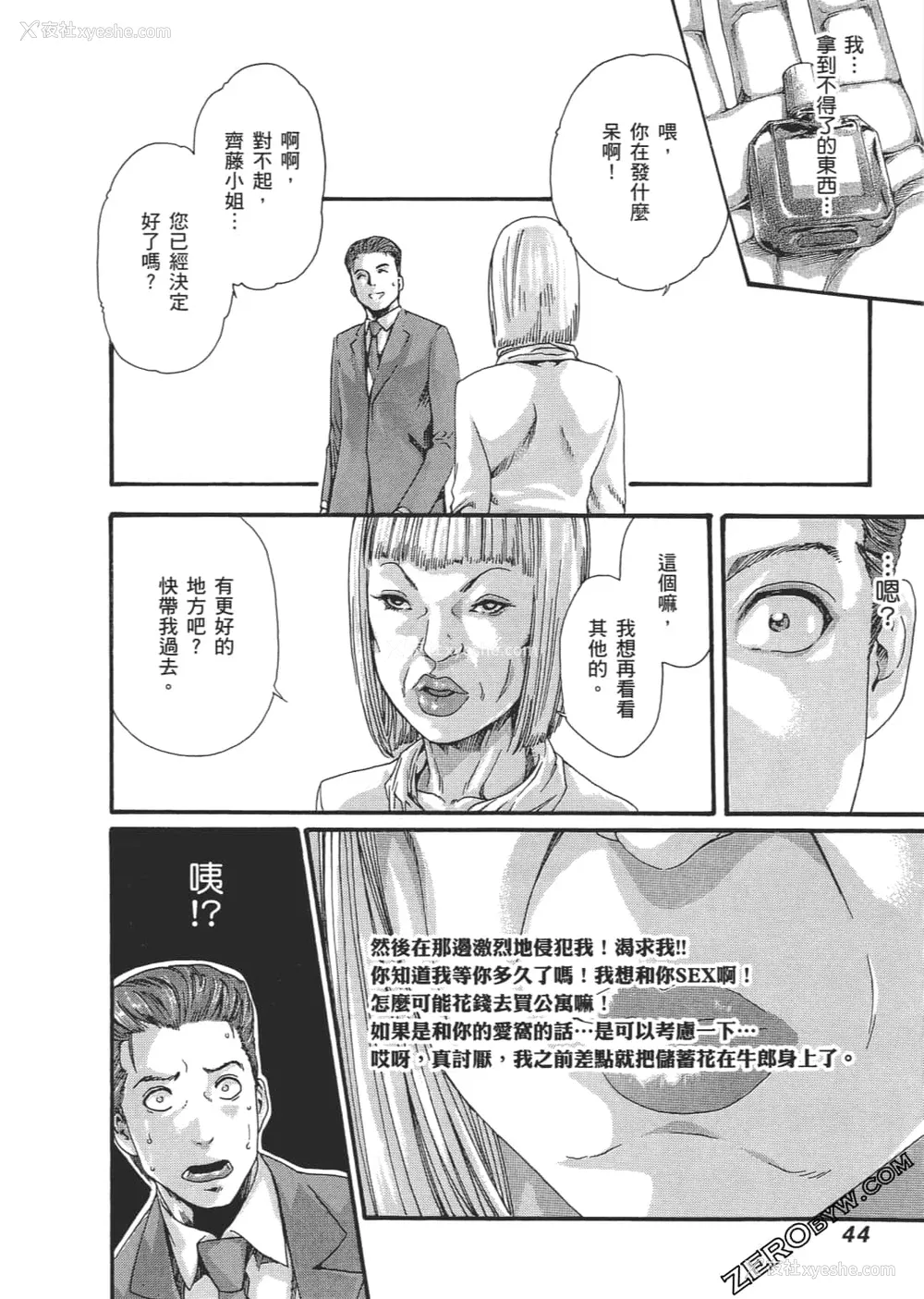 47P - [春辉] 升天药局2