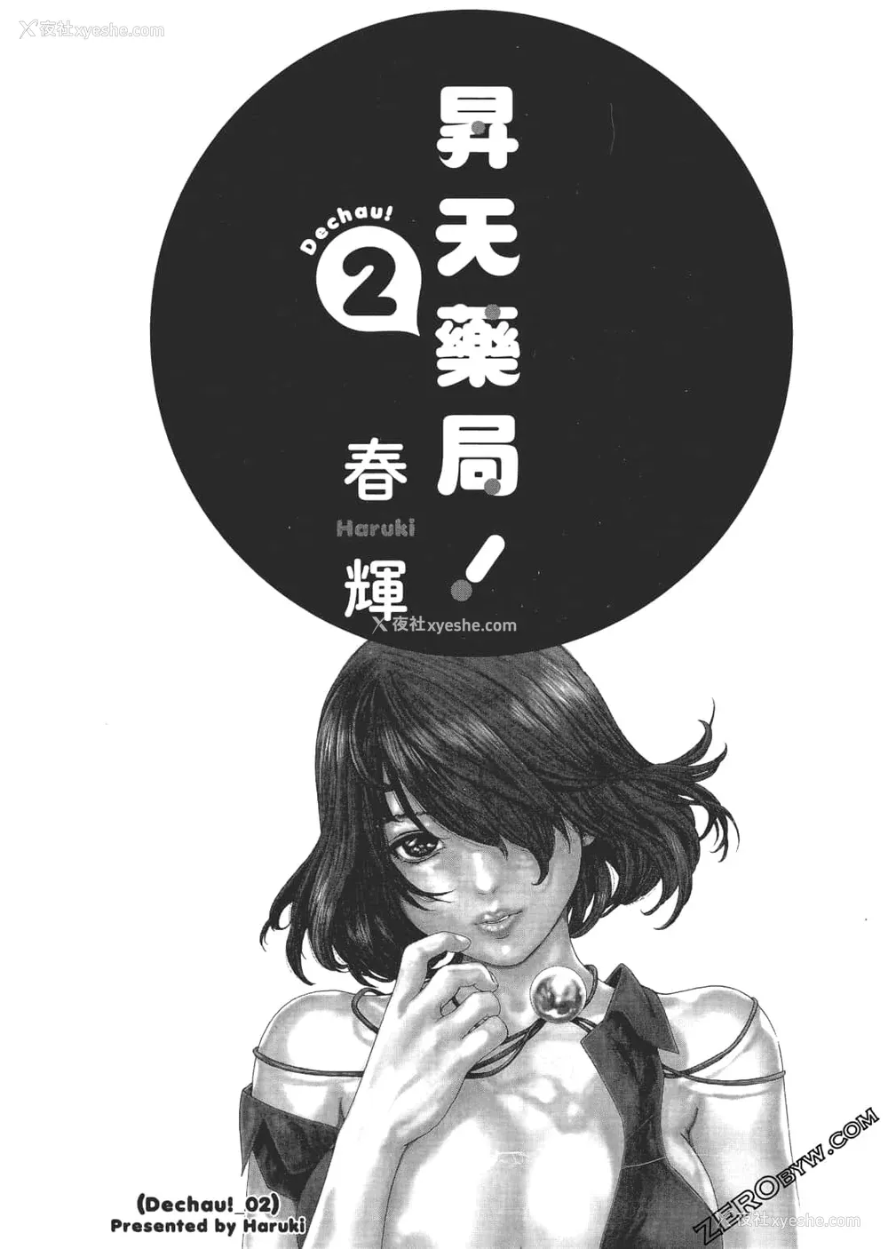 4P - [春辉] 升天药局2