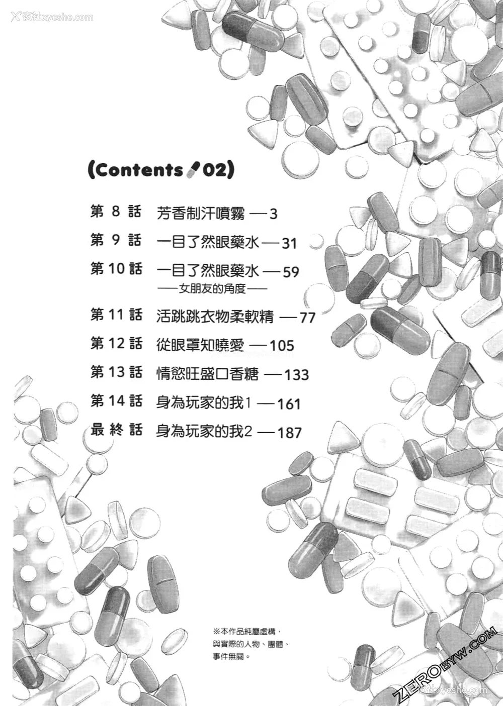 5P - [春辉] 升天药局2