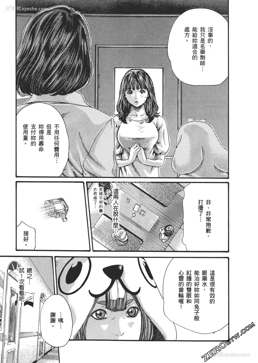 66P - [春辉] 升天药局2
