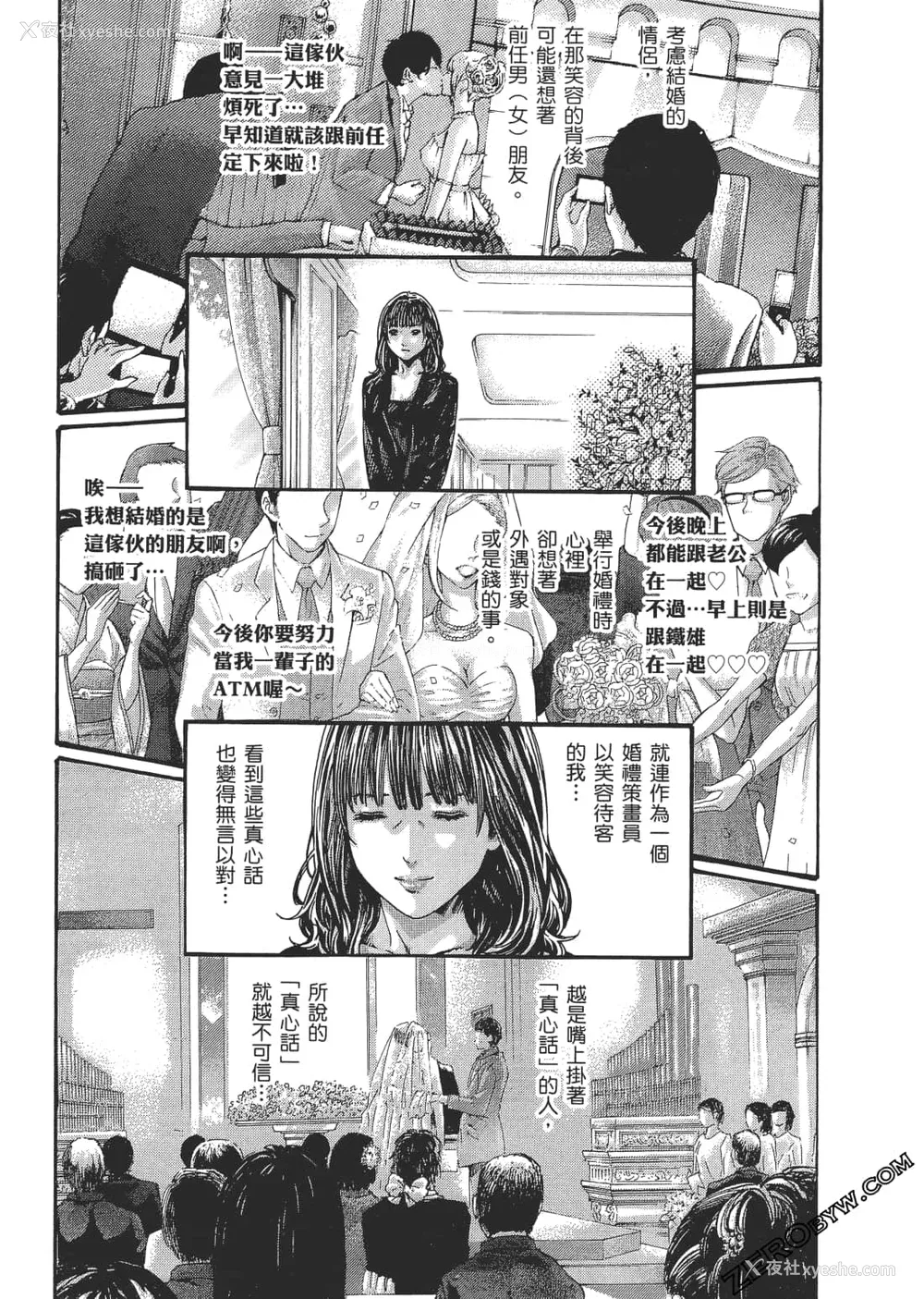 76P - [春辉] 升天药局2