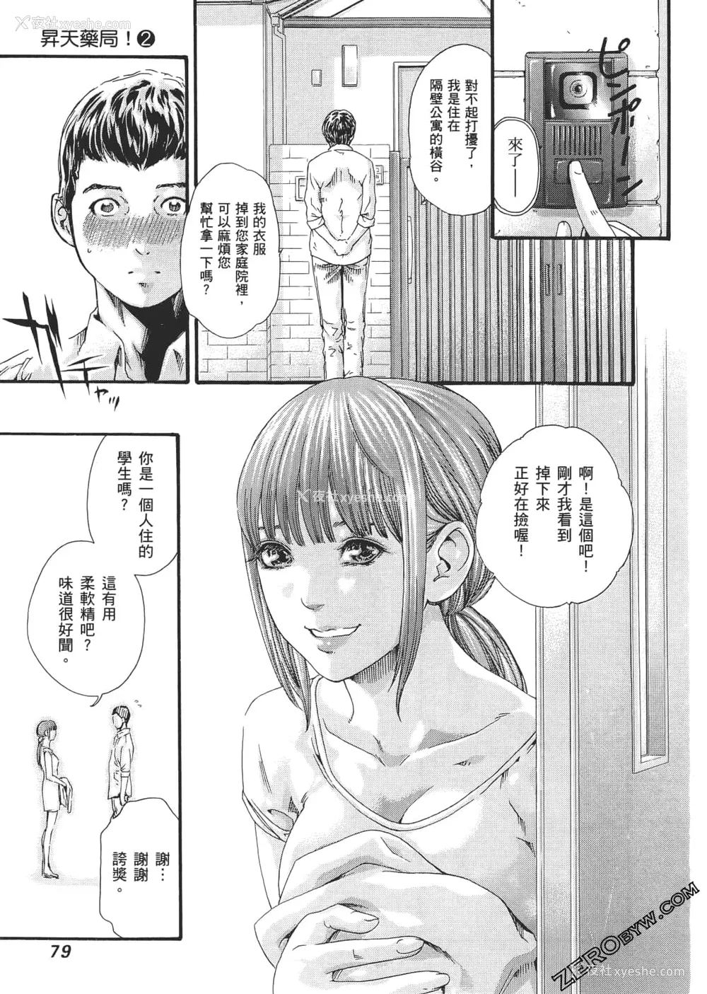82P - [春辉] 升天药局2