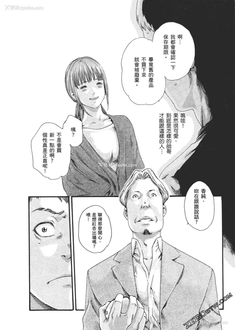 87P - [春辉] 升天药局2