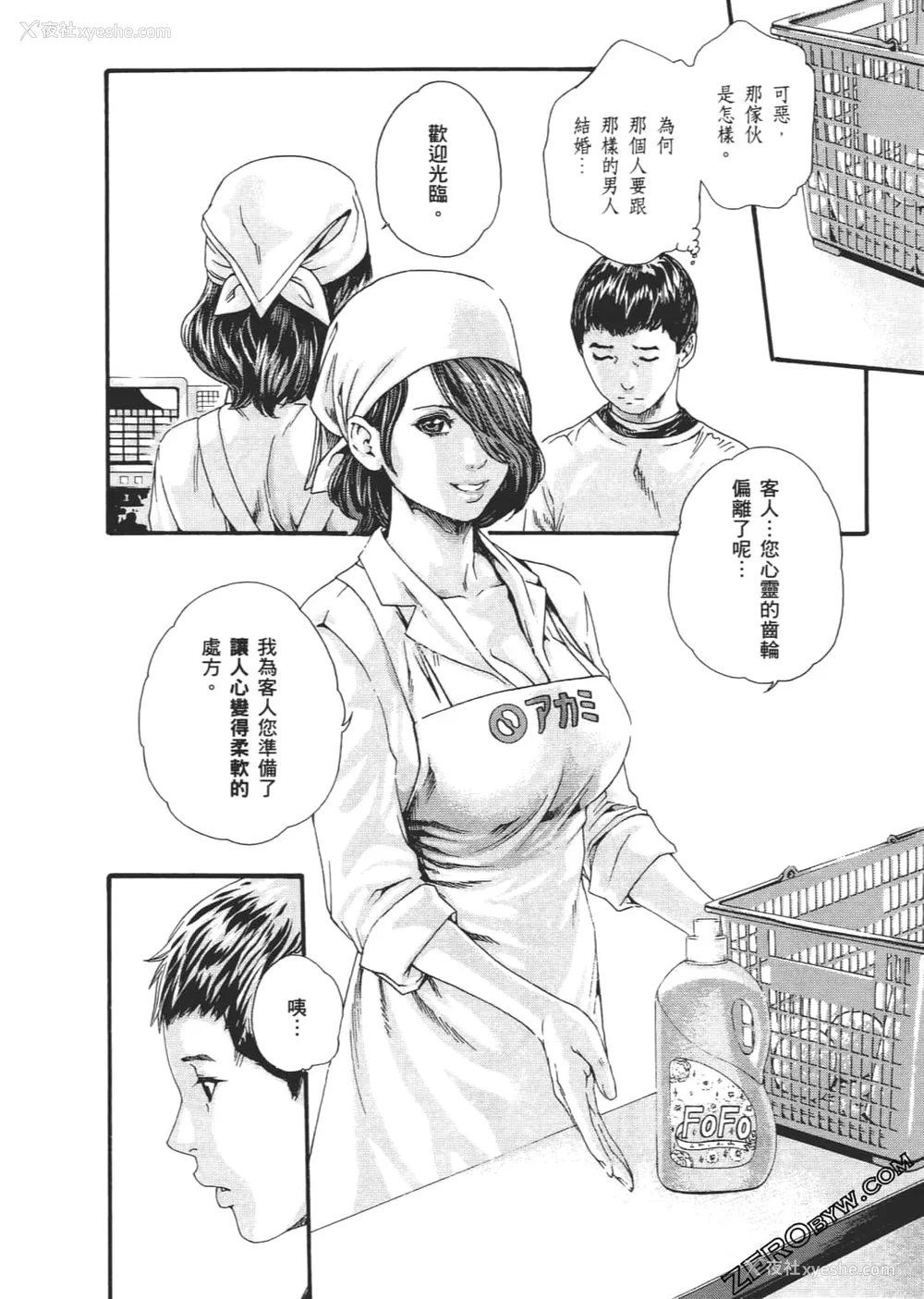 89P - [春辉] 升天药局2