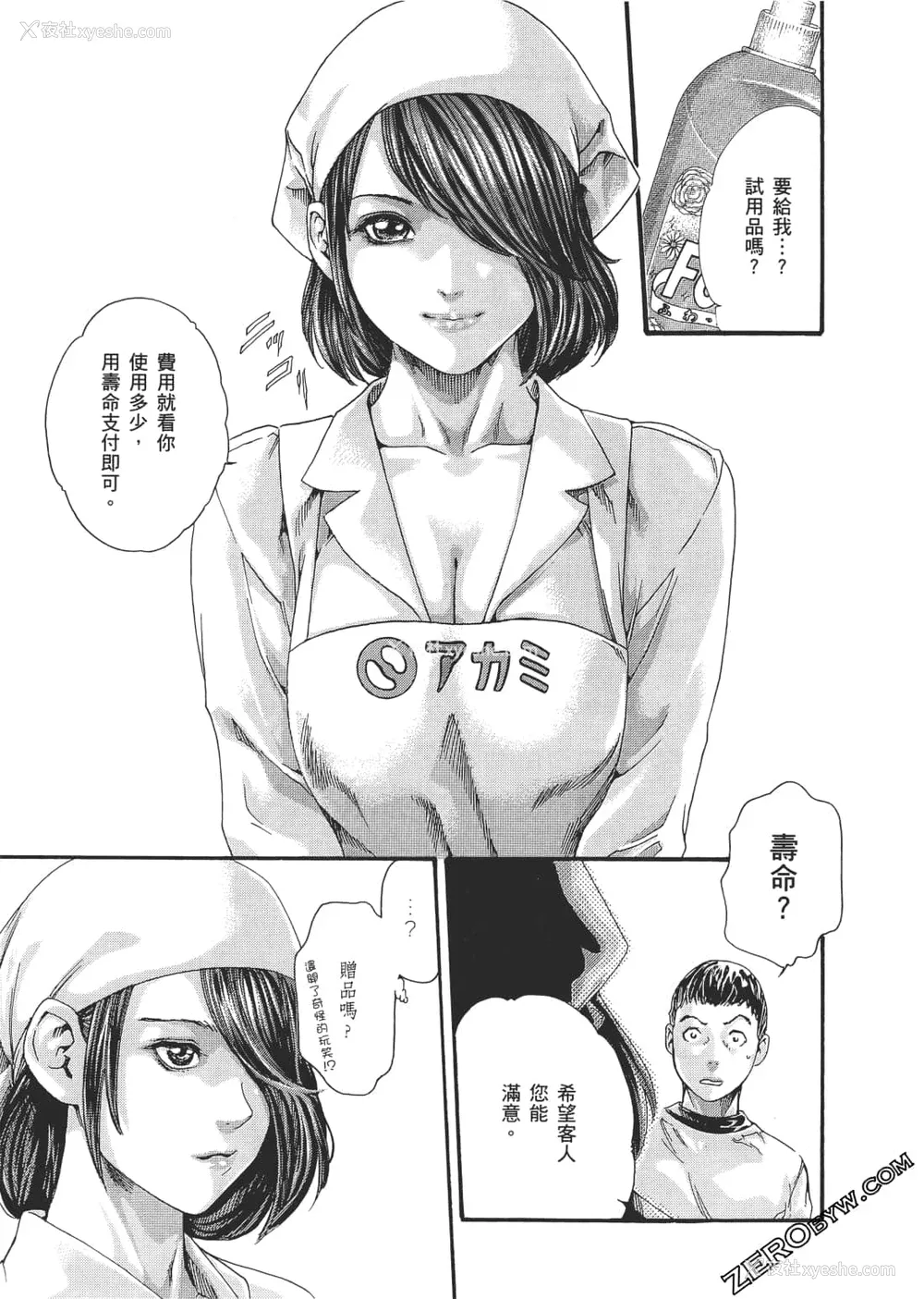 90P - [春辉] 升天药局2
