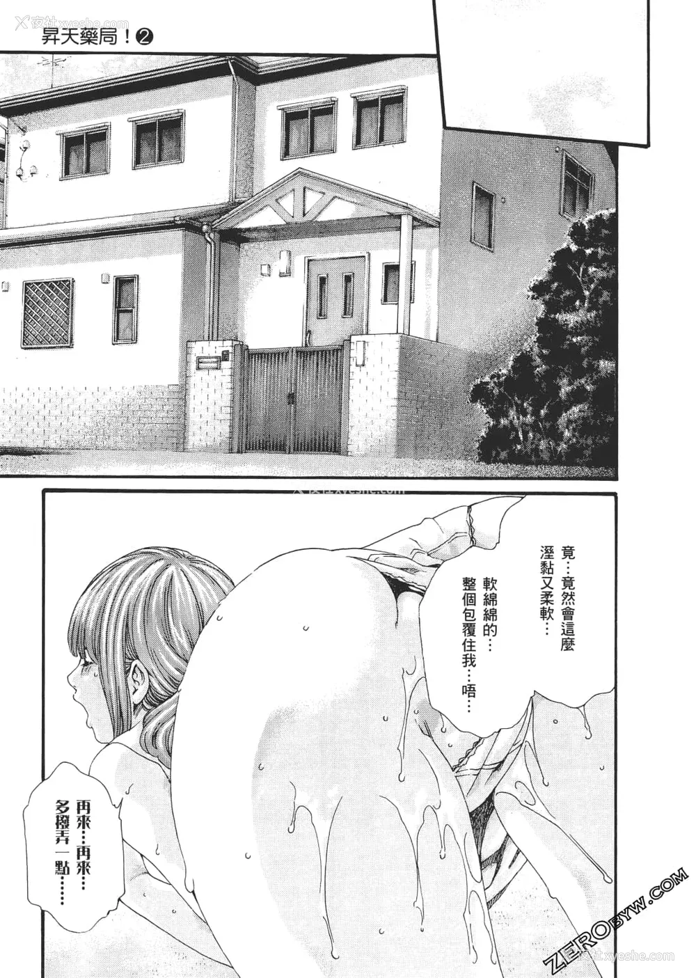 98P - [春辉] 升天药局2