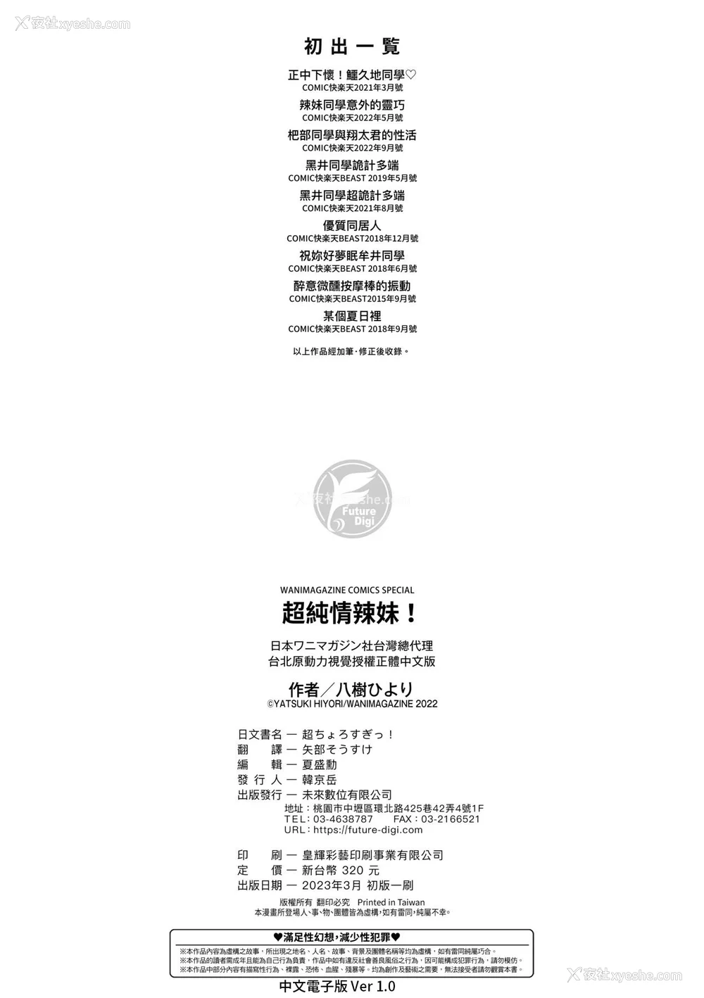 165P - [八树ひより] 超ちょろすぎっ！｜超纯情辣妹！[未来数位] [DL版]